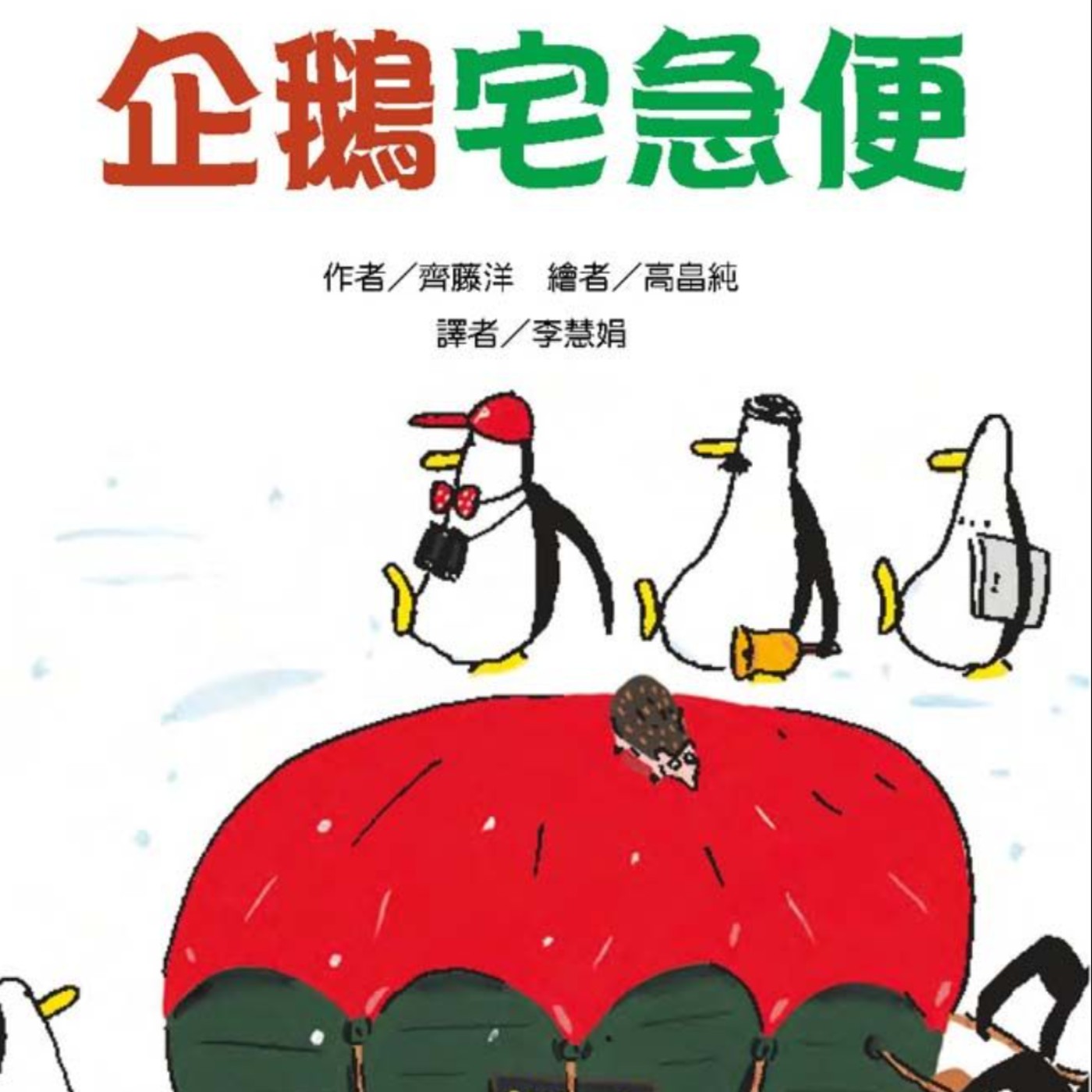 企鵝宅急便 episode artwork