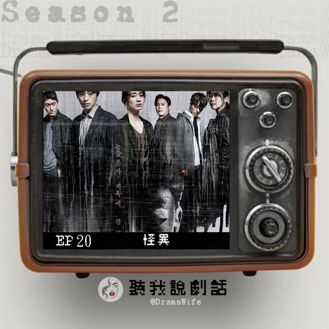 聽我說劇話
