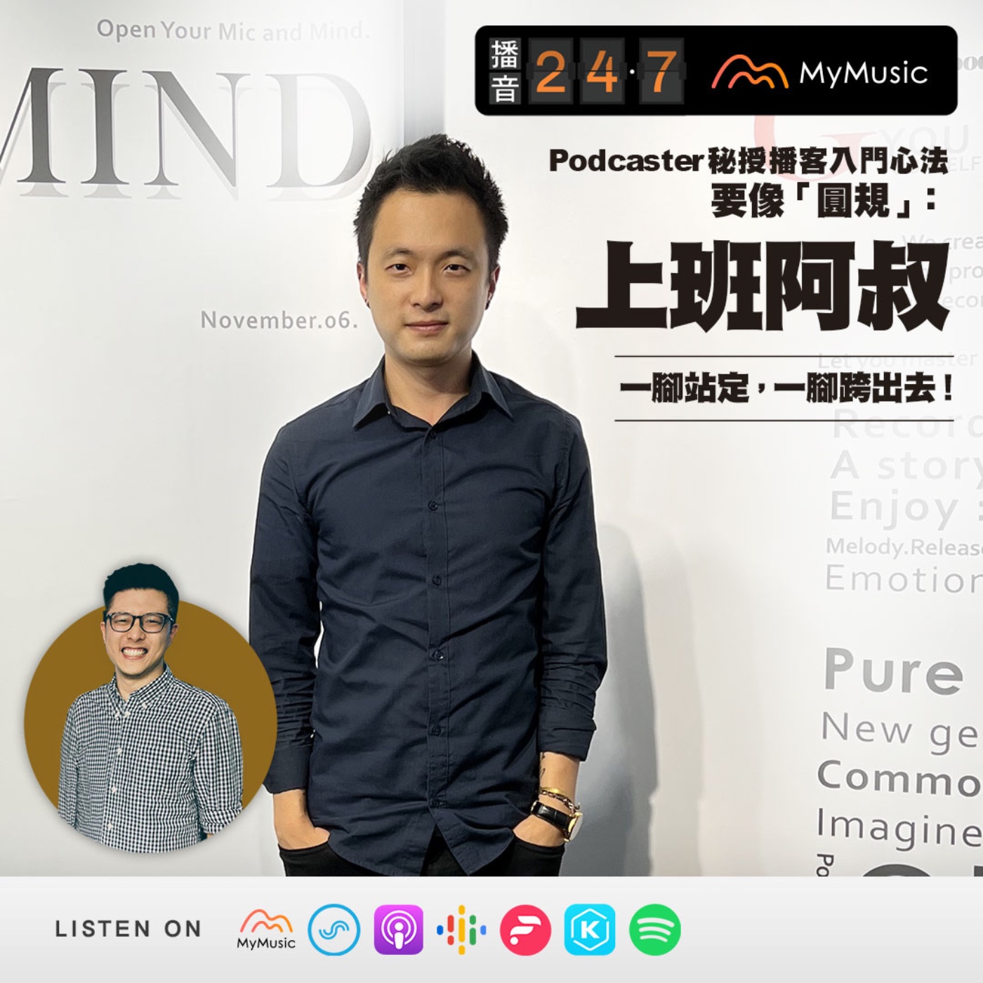 播音247 Mymusic不只音樂 還有podcast 播音247 Mymusic不只音樂 還有podcast