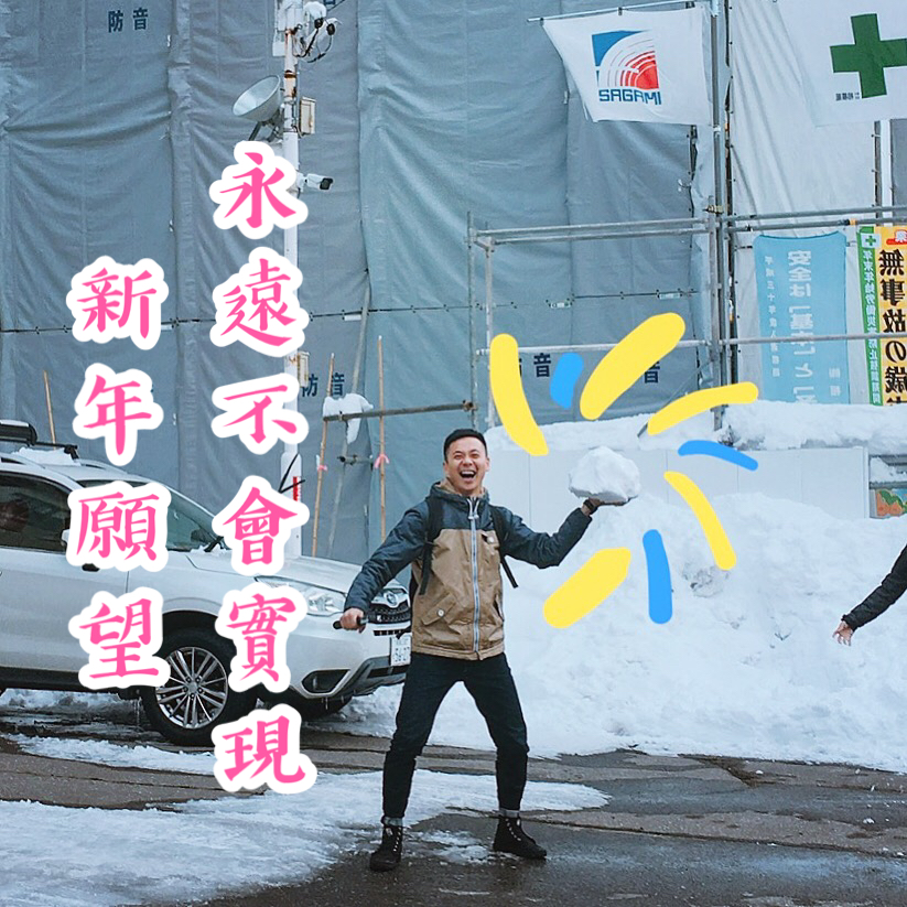 仨人下流中