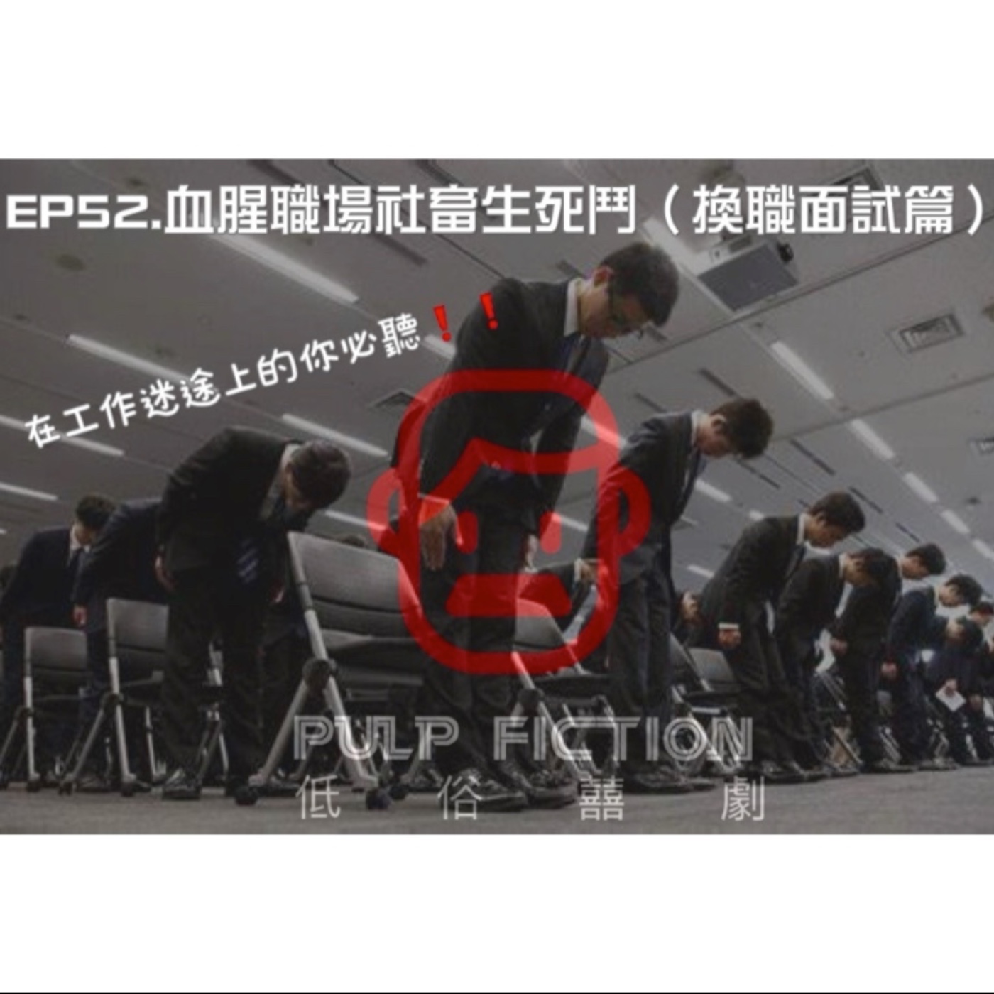 低俗囍劇Pulp Fiction