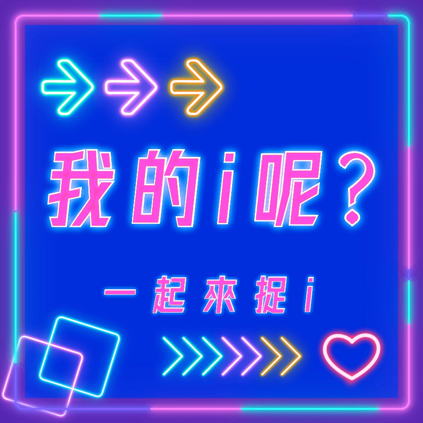 本音道的片頭曲來了