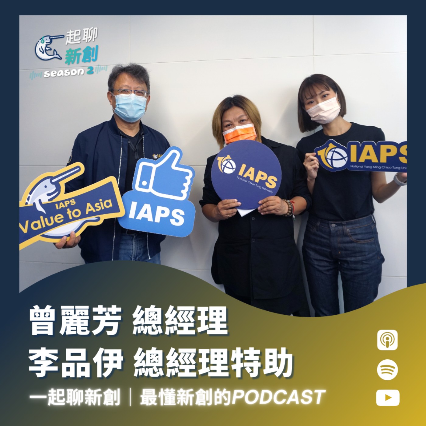 一起聊新創｜最懂台灣新創的Podcast