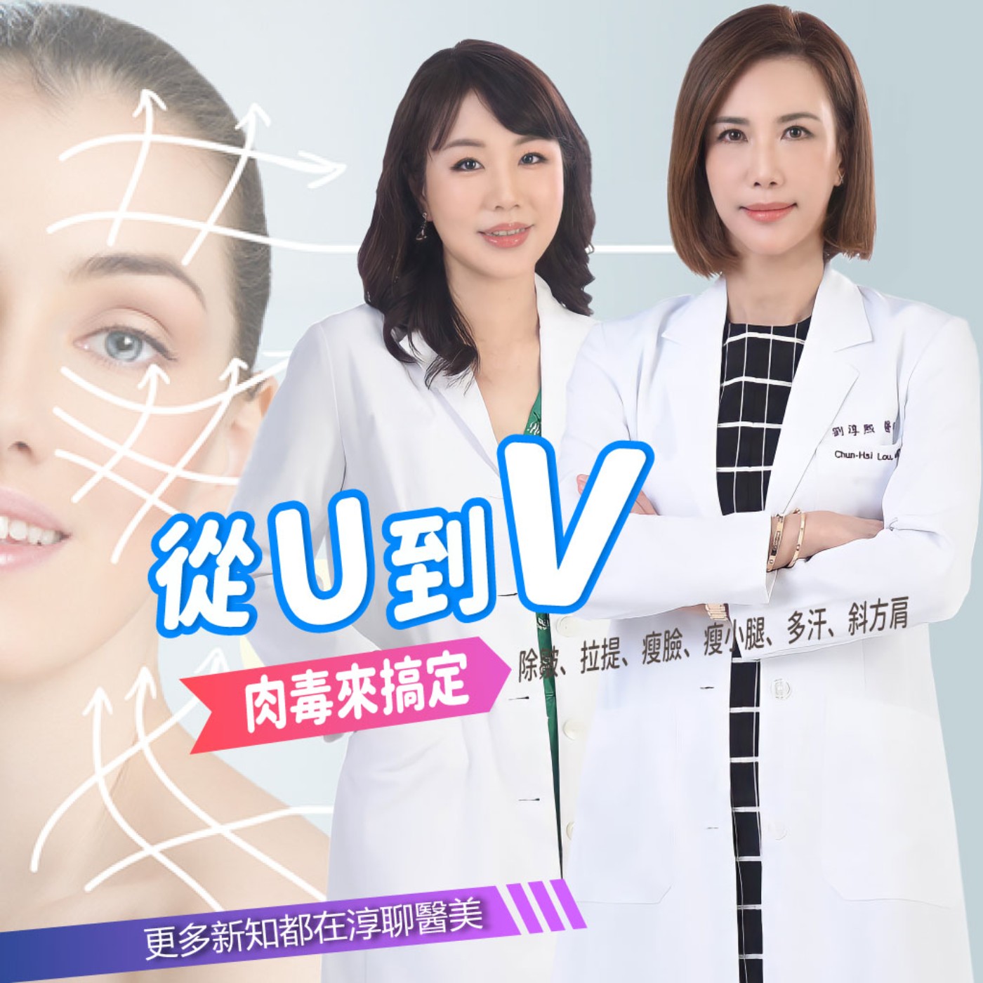 【EP41】肉毒奇遇記-一針搞定 feat.林孟穎醫師