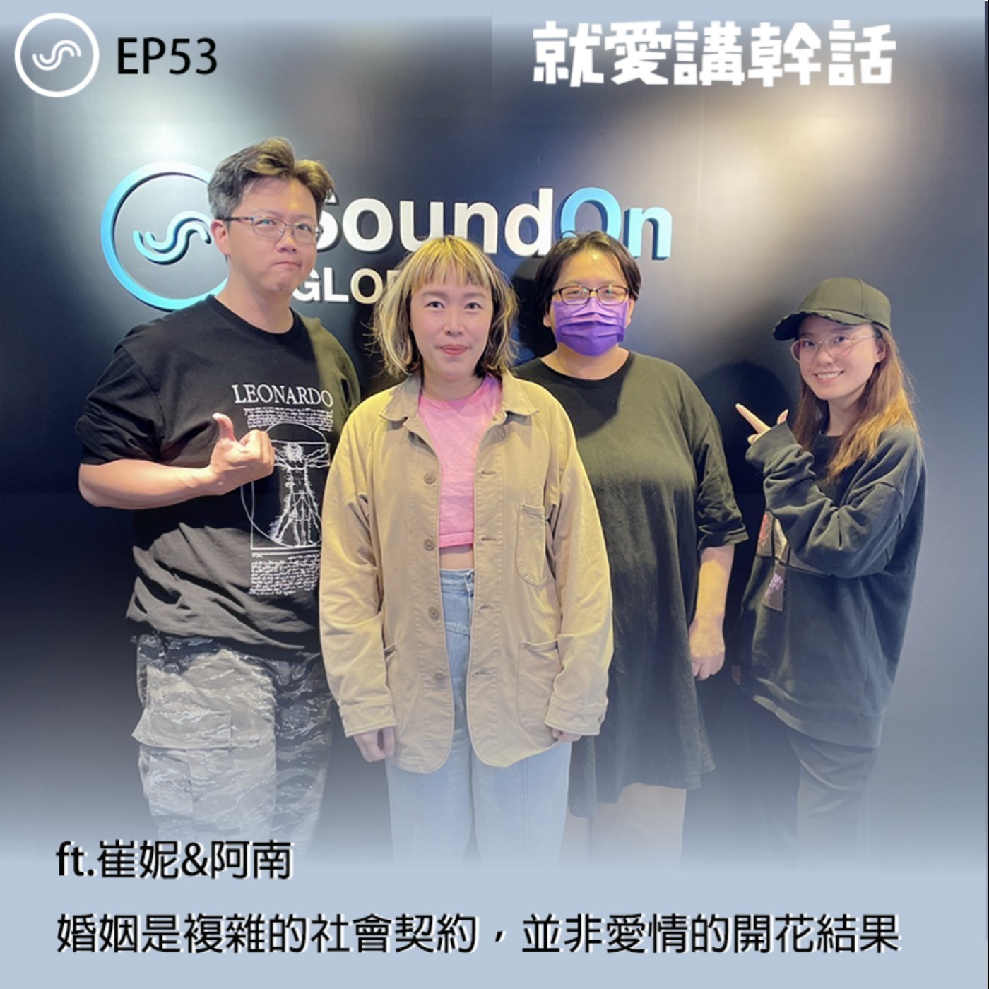 觀念碰撞所