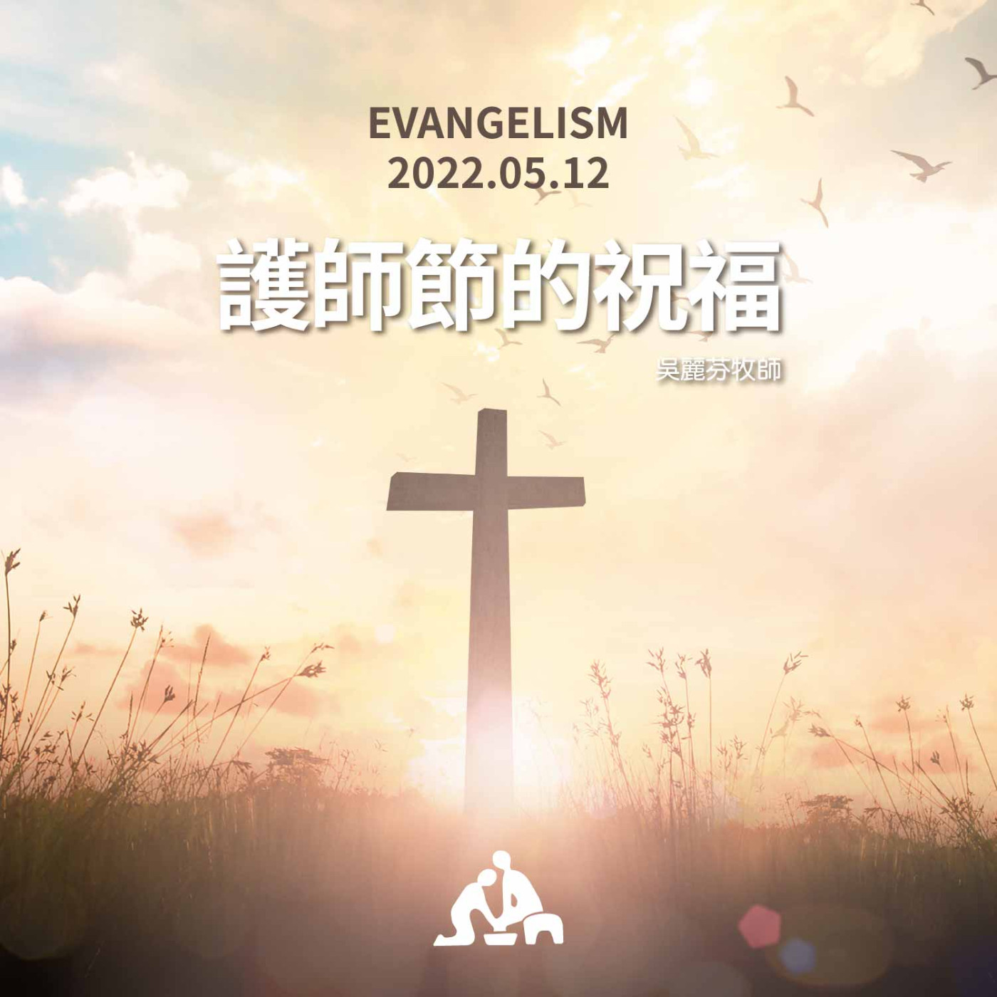 【週會禮拜2022/05/12】護師節的祝福｜吳麗芬牧師 episode artwork