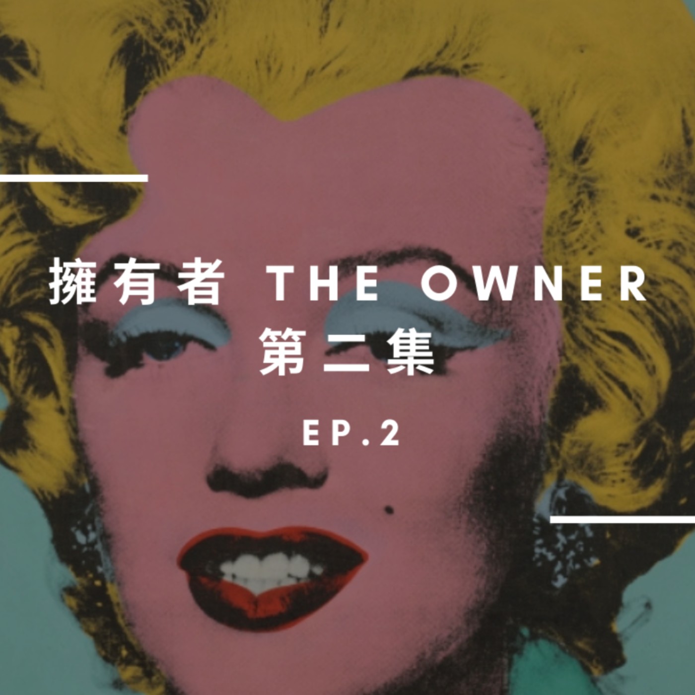 EP.2 腳麻/抄底/小花/創紀錄