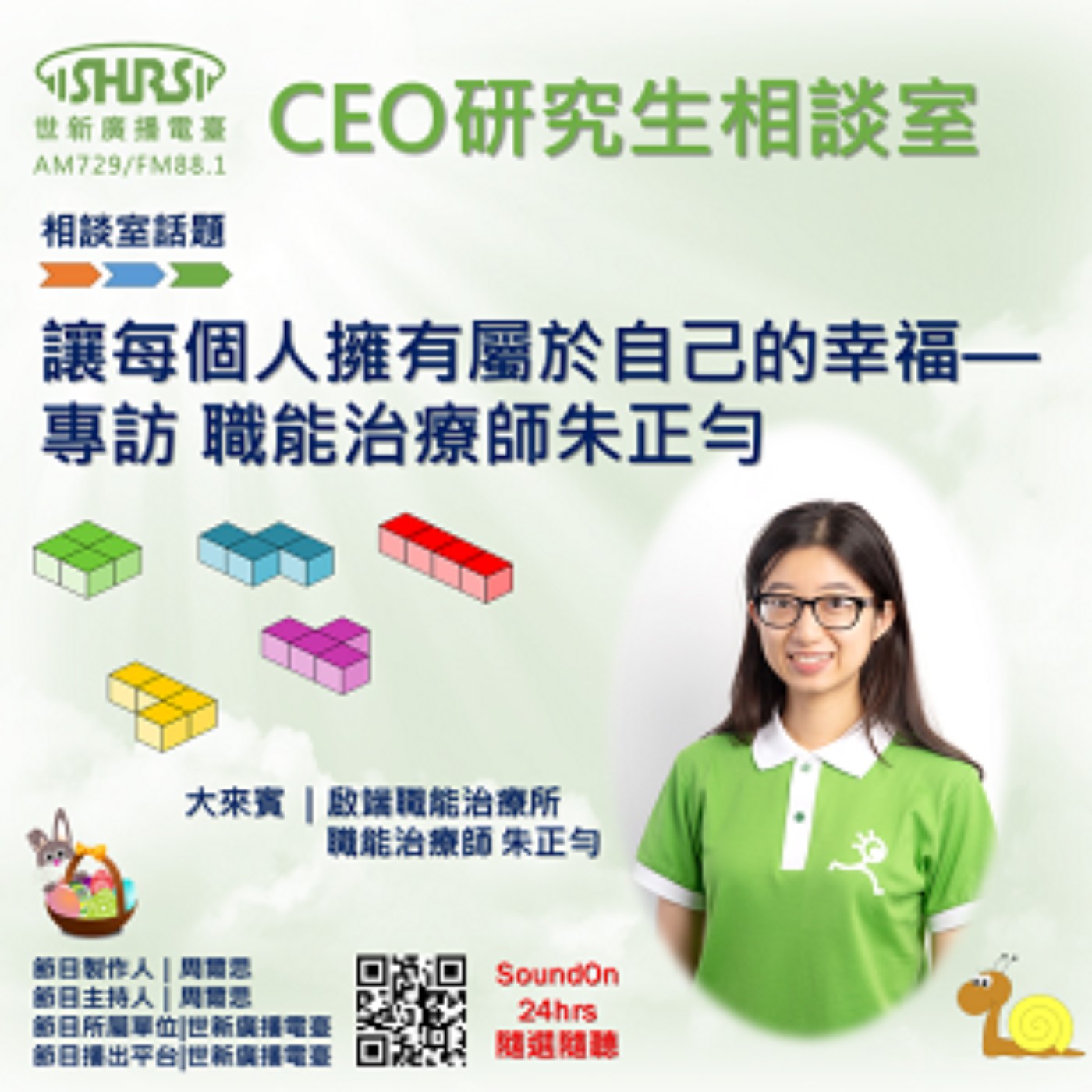 CEO研究生相談室｜EP45｜讓每個人擁有屬於自己的幸福—專訪 職能治療師朱正勻 episode artwork