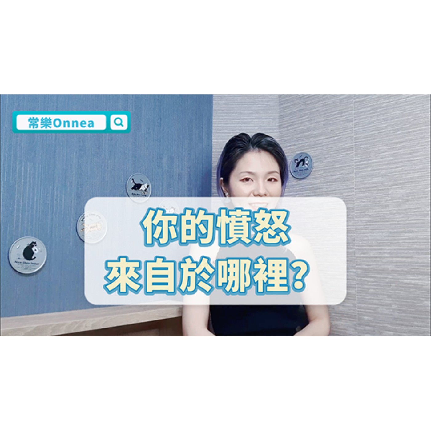 你的憤怒來自於哪裡？ episode artwork