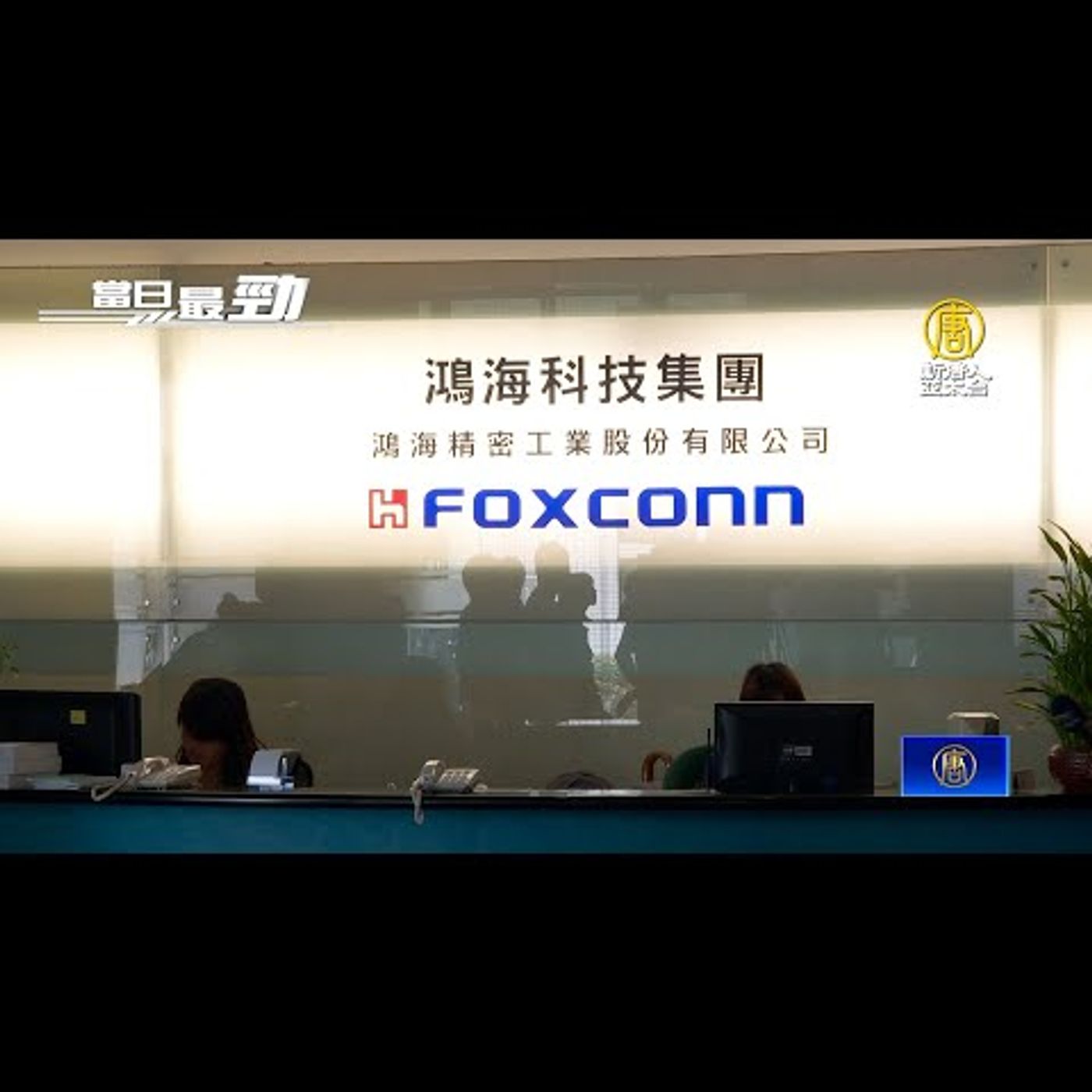 🔥深圳封城台商叫苦 PCB、連接器廠都遭殃│俄烏加劇全球供應鏈緊張 鴻海推演三情境│20220314【新唐人產業勁報】