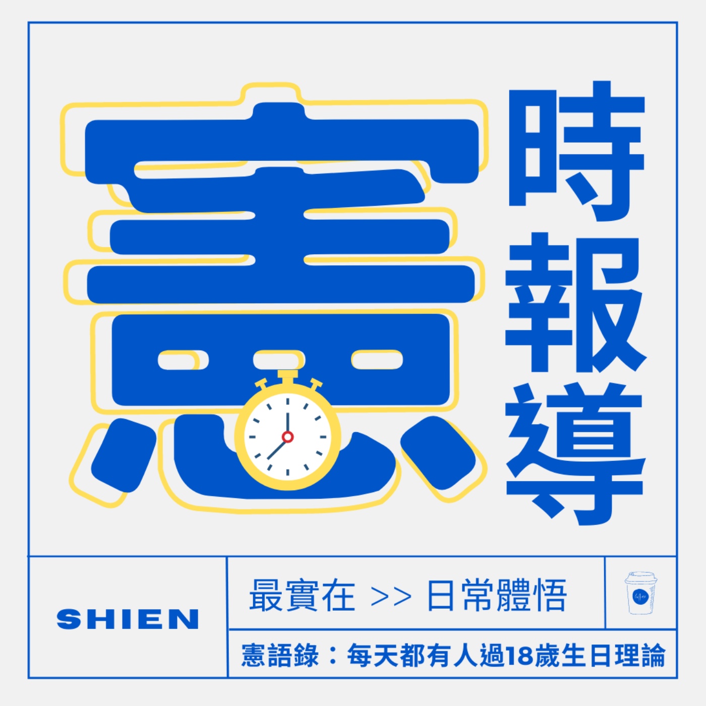 秘密客｜電姬小姐＋自嘉人限定