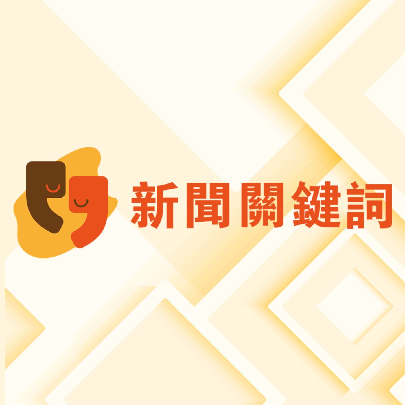 EP15 「古廟游神」到底在熱鬧什麼？