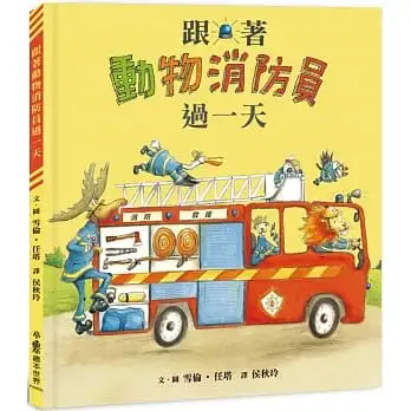 跟著動物消防員過一天 episode artwork
