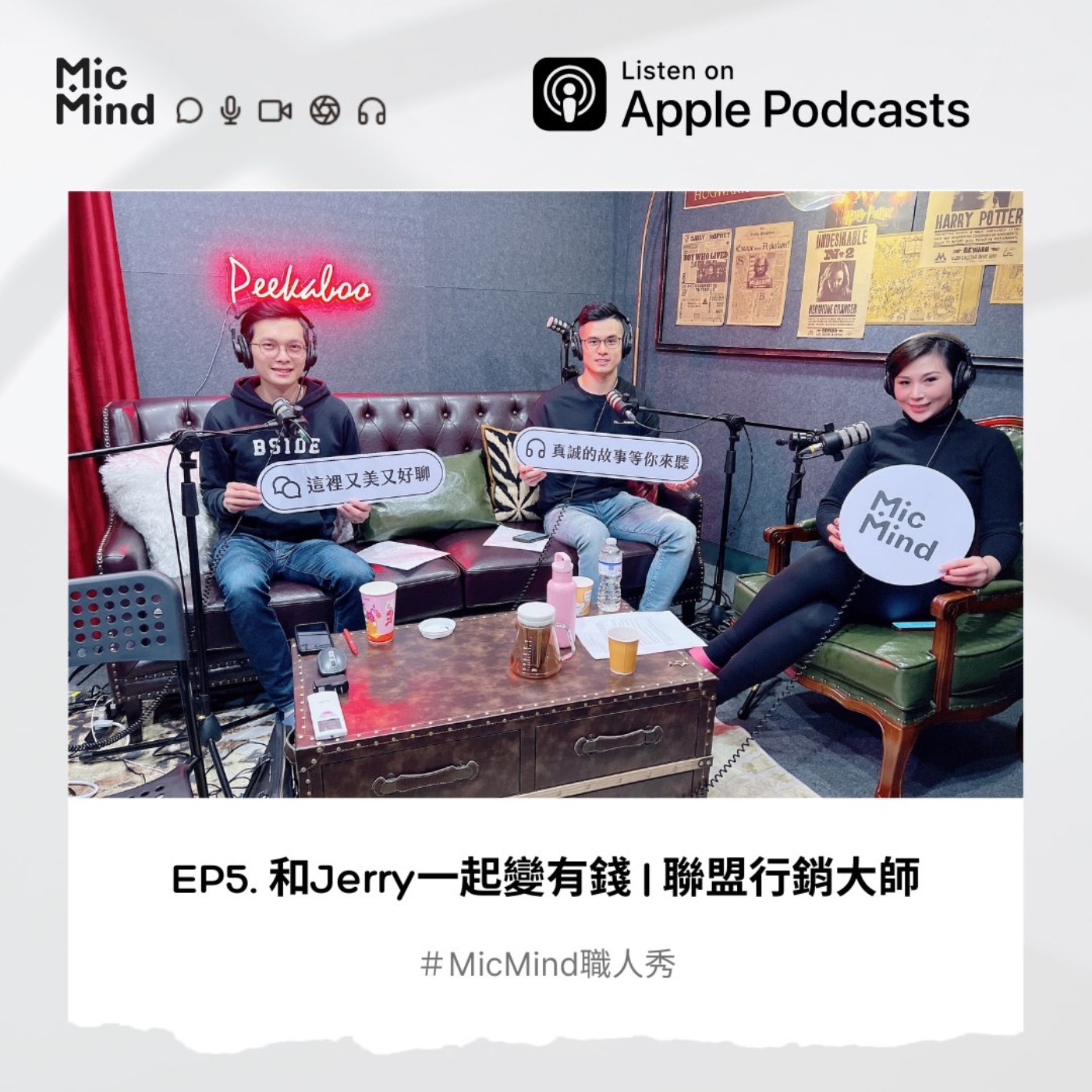 MicMind 職人秀