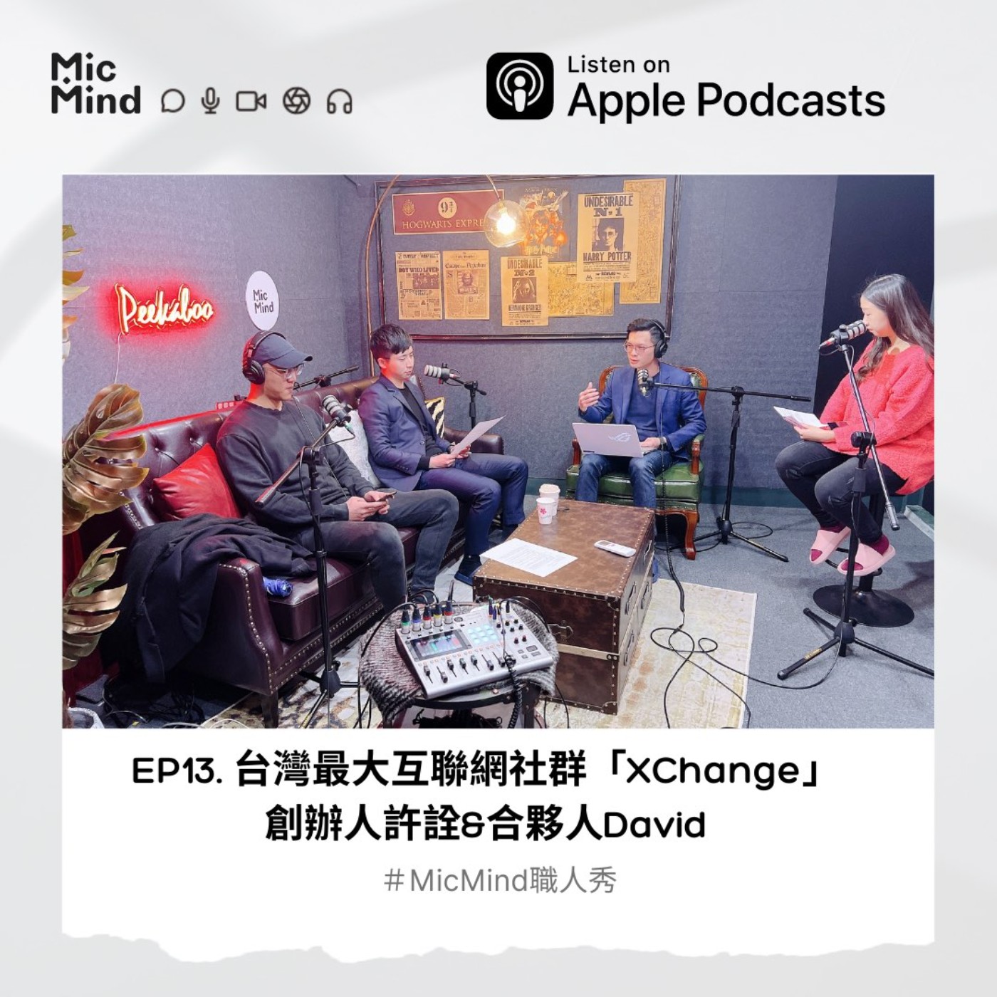 MicMind 職人秀