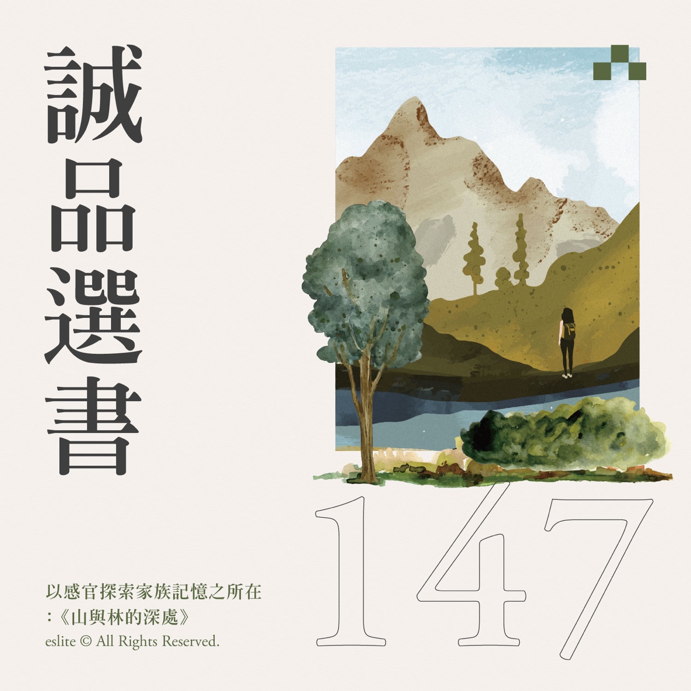 cover of episode EP147｜以感官探索家族記憶之所在：《山與林的深處》｜誠品選書