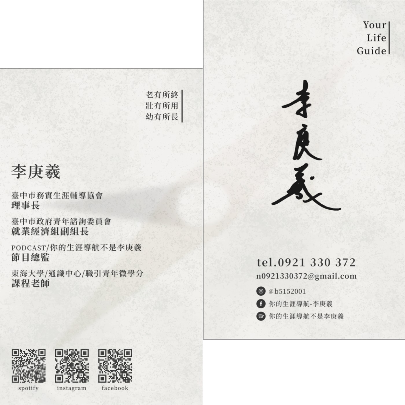 與生涯規劃師在速食店的邂逅