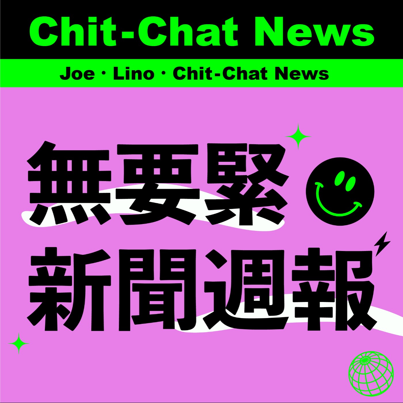 EP13 無要緊新聞週報：千里尋耳機的闊氣男、好好善待大象、跨世紀嬤孫戀、出租無用的自己的日本男、做真實的自己app、以及一些身心靈閒聊