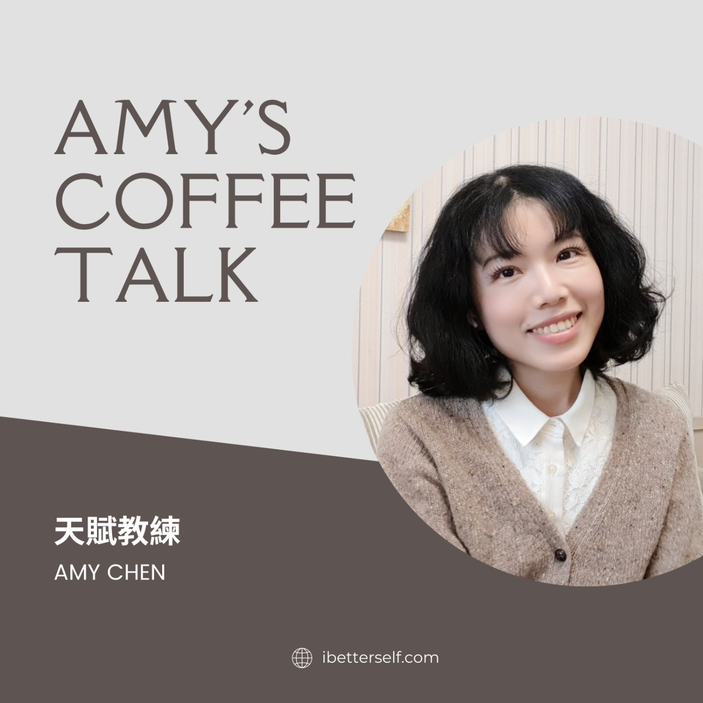 Amy's Coffee Talk