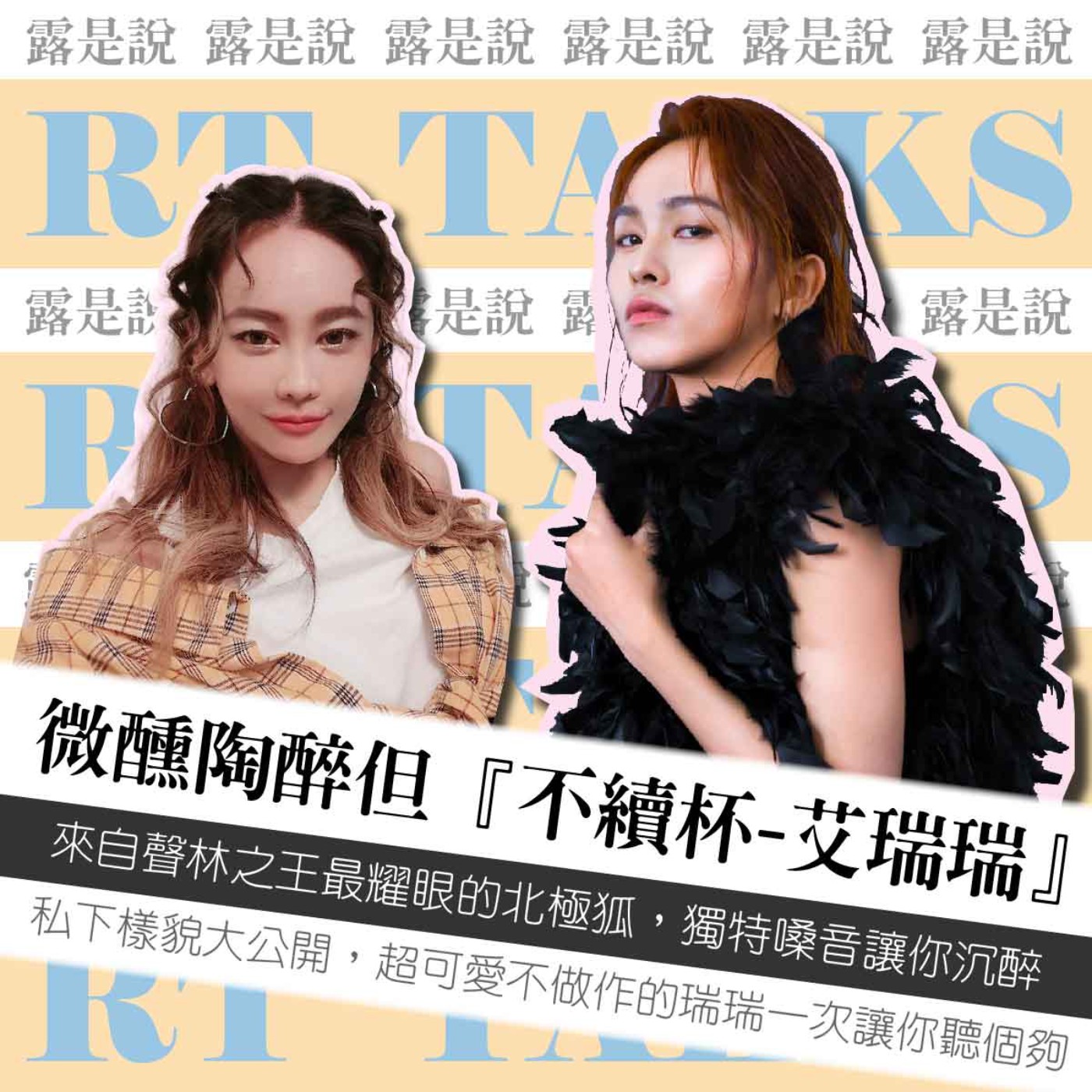 【露是說】
