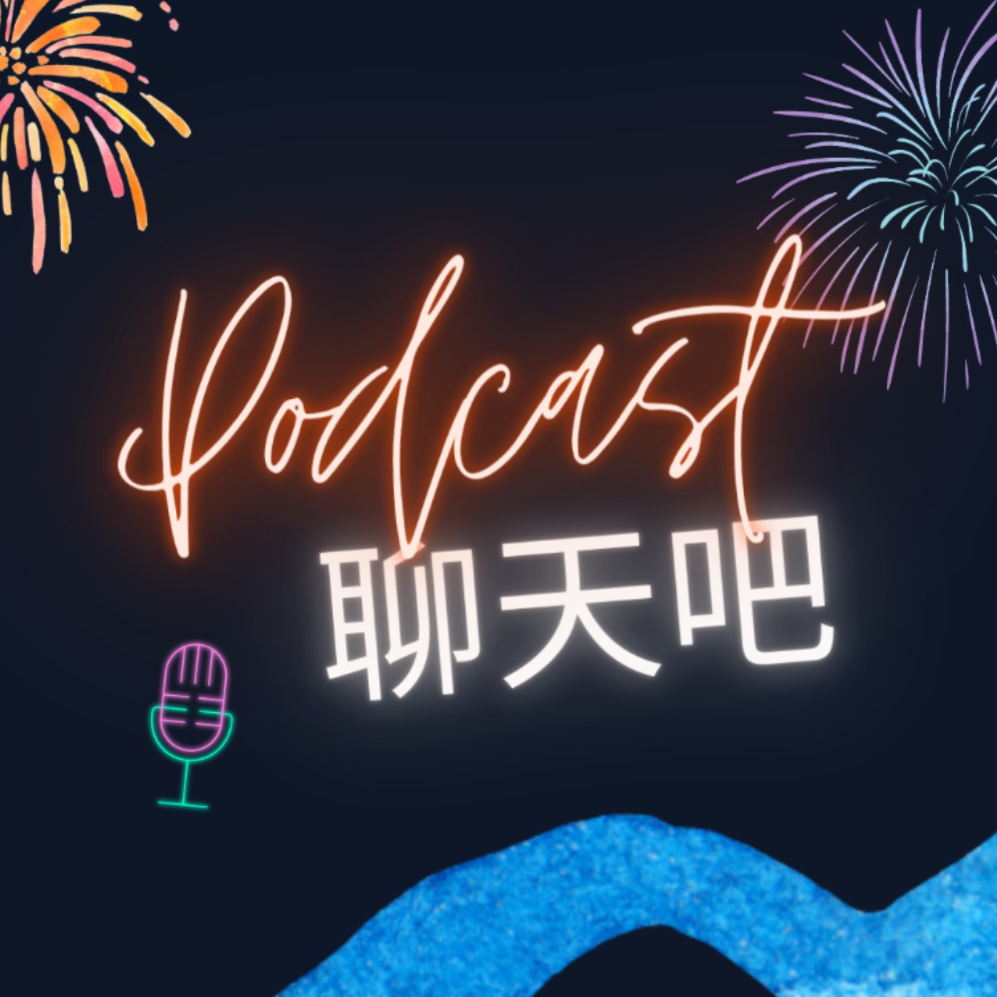 IG Reels 短影音的發展探討 ，NBA季後賽淺談，創作想法的爆發 | [聊天吧]