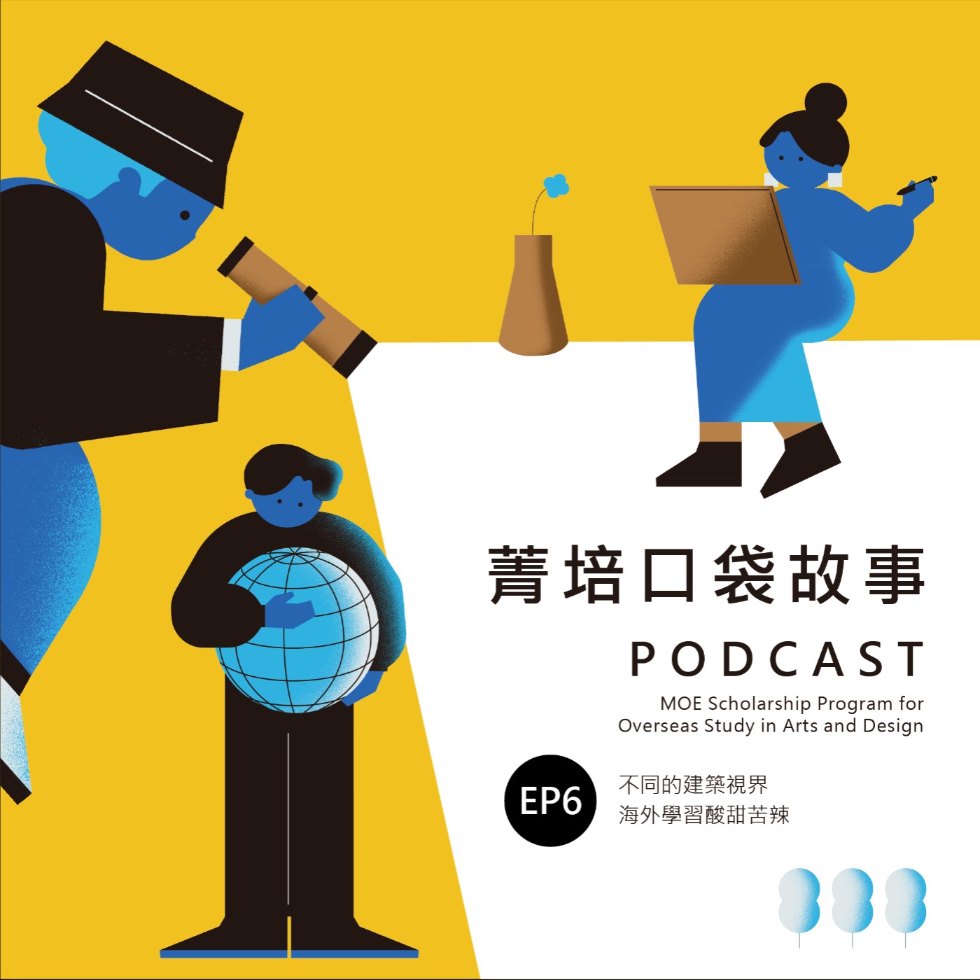 EP6 不同的建築視界 海外學習酸甜苦辣 episode artwork