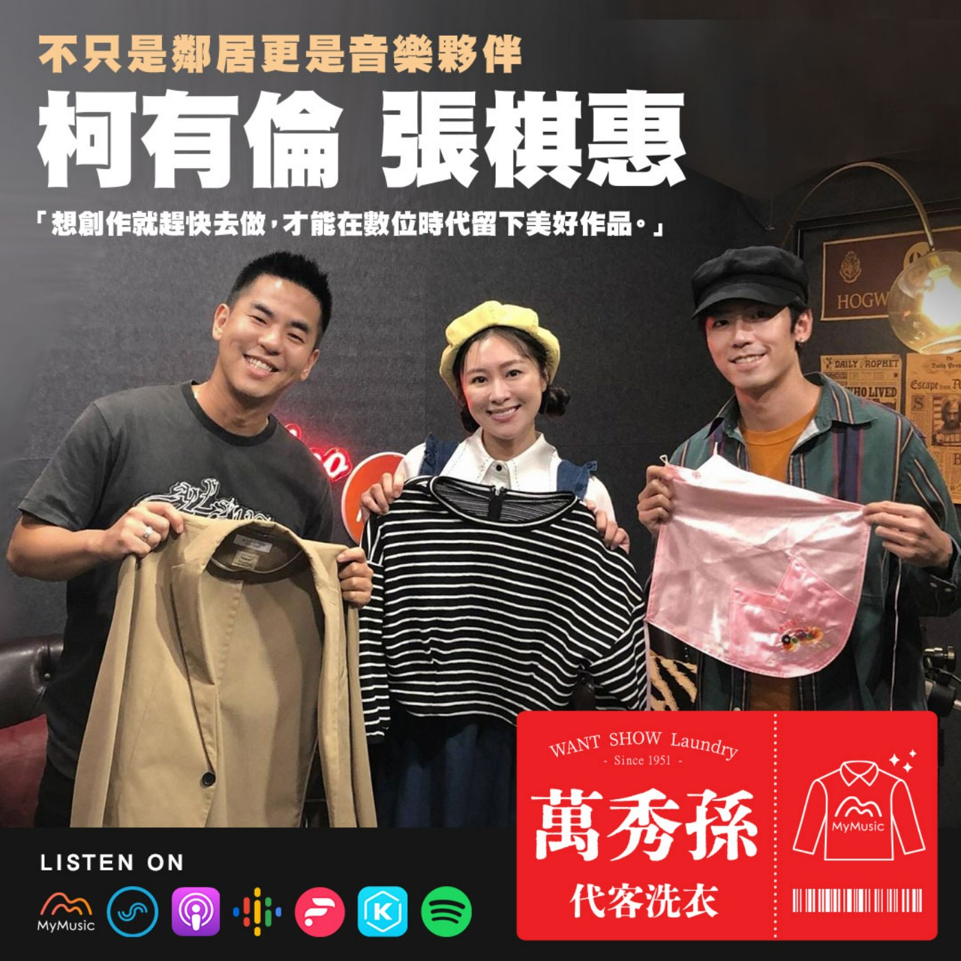 萬秀孫代客洗衣