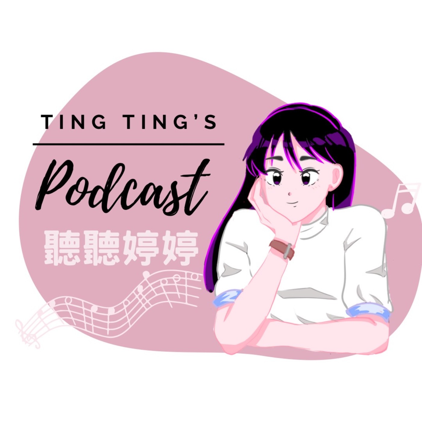 聽聽婷婷