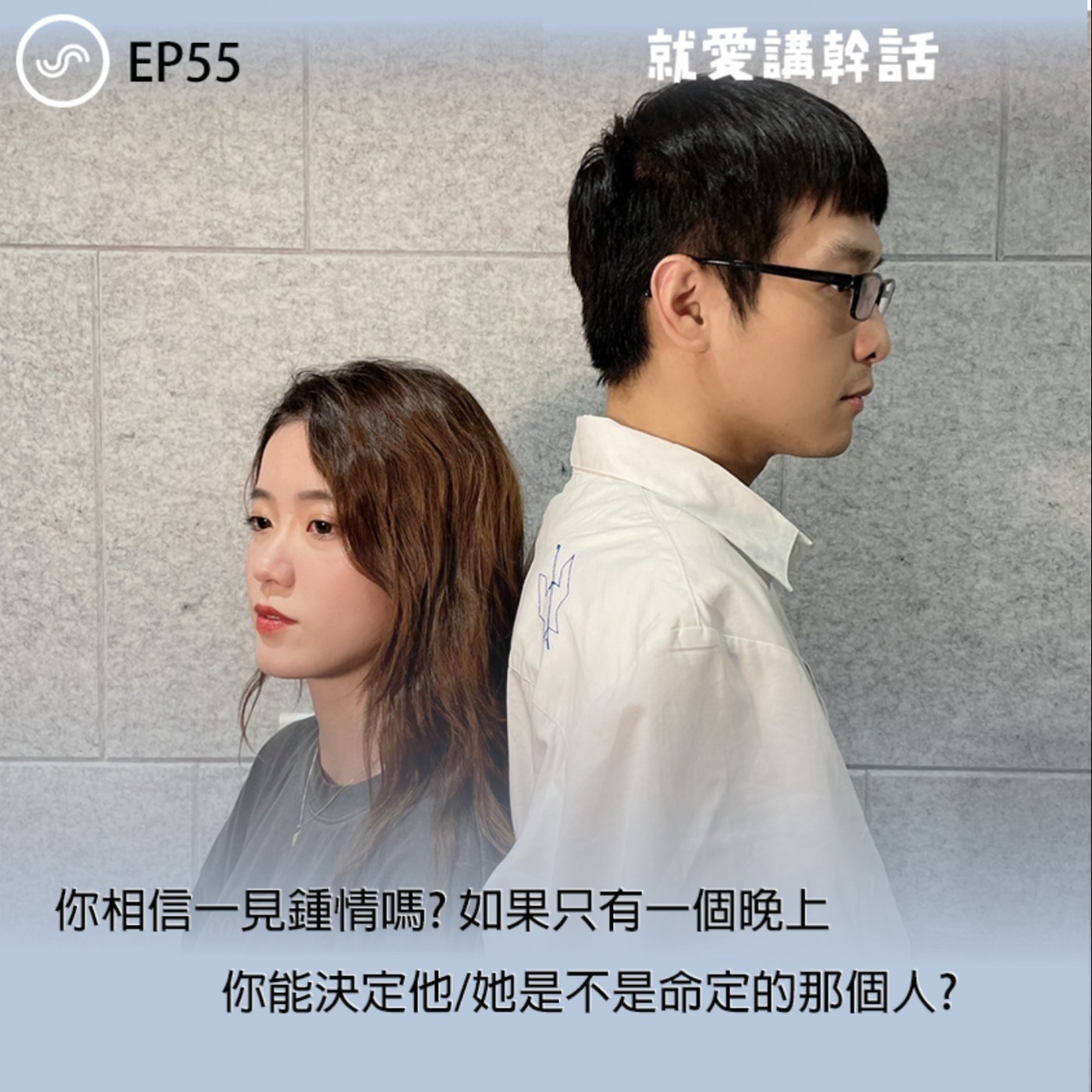 觀念碰撞所
