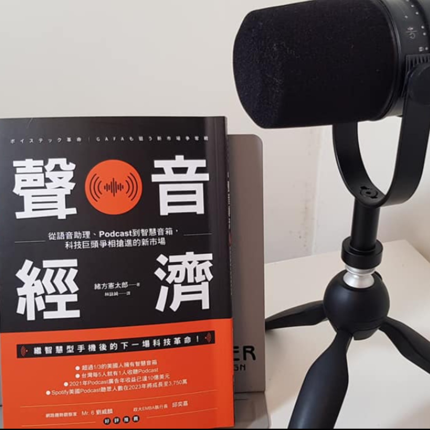 EP.14 【財富筆記】《聲音經濟》(2)接下來十年新趨勢，不可不知！ episode artwork