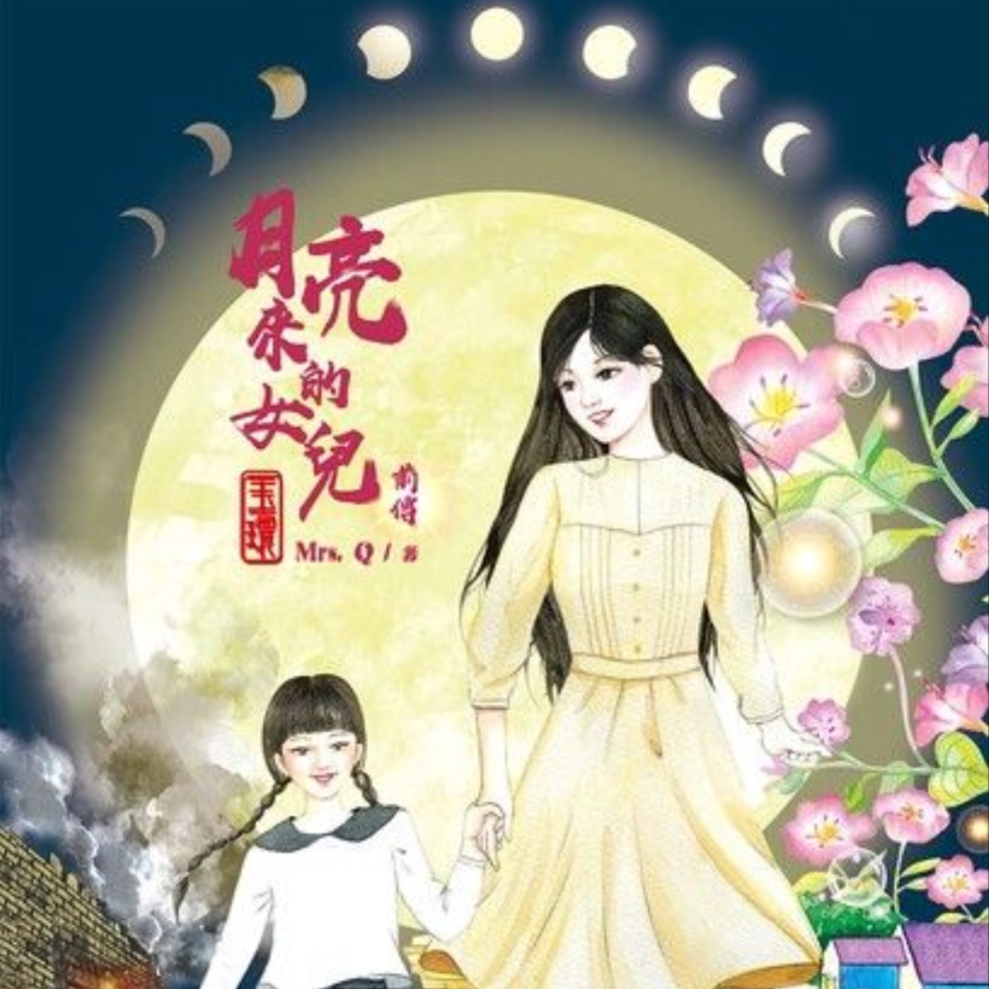 cover of episode 月亮來的女兒 前傳：玉環 - 作者的話