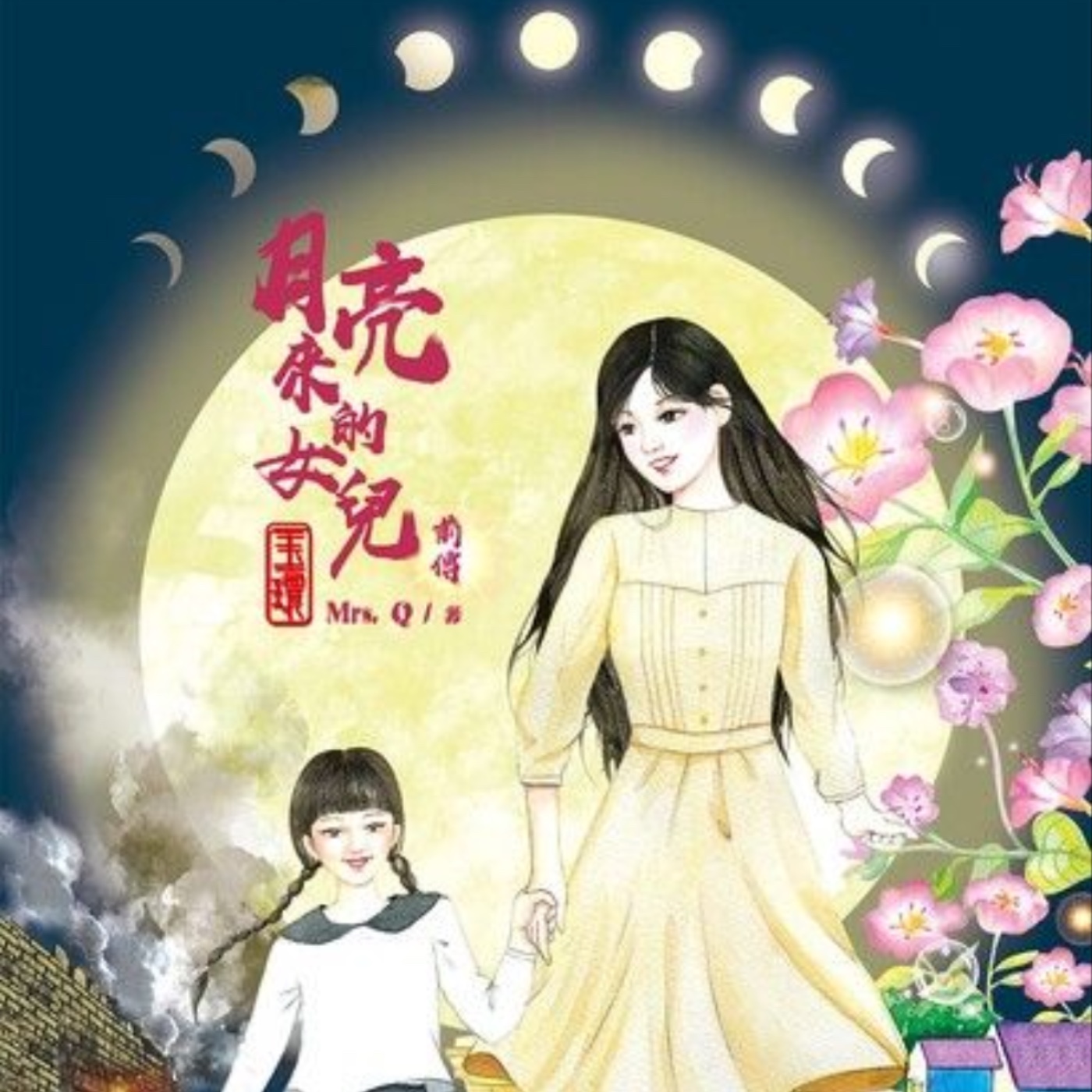 cover of episode 《月亮來的女兒:  前傳 - 玉環》故事預告 2. 女媧和石獸