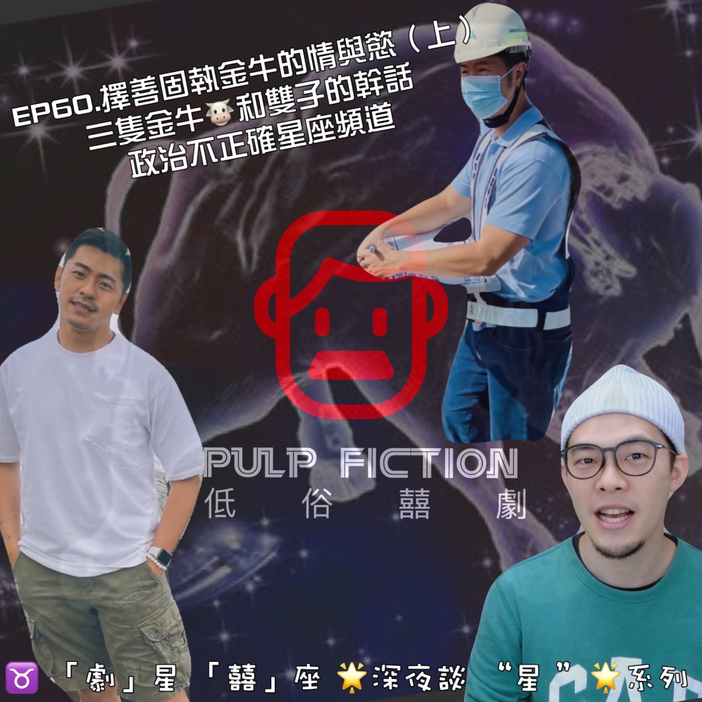 低俗囍劇Pulp Fiction
