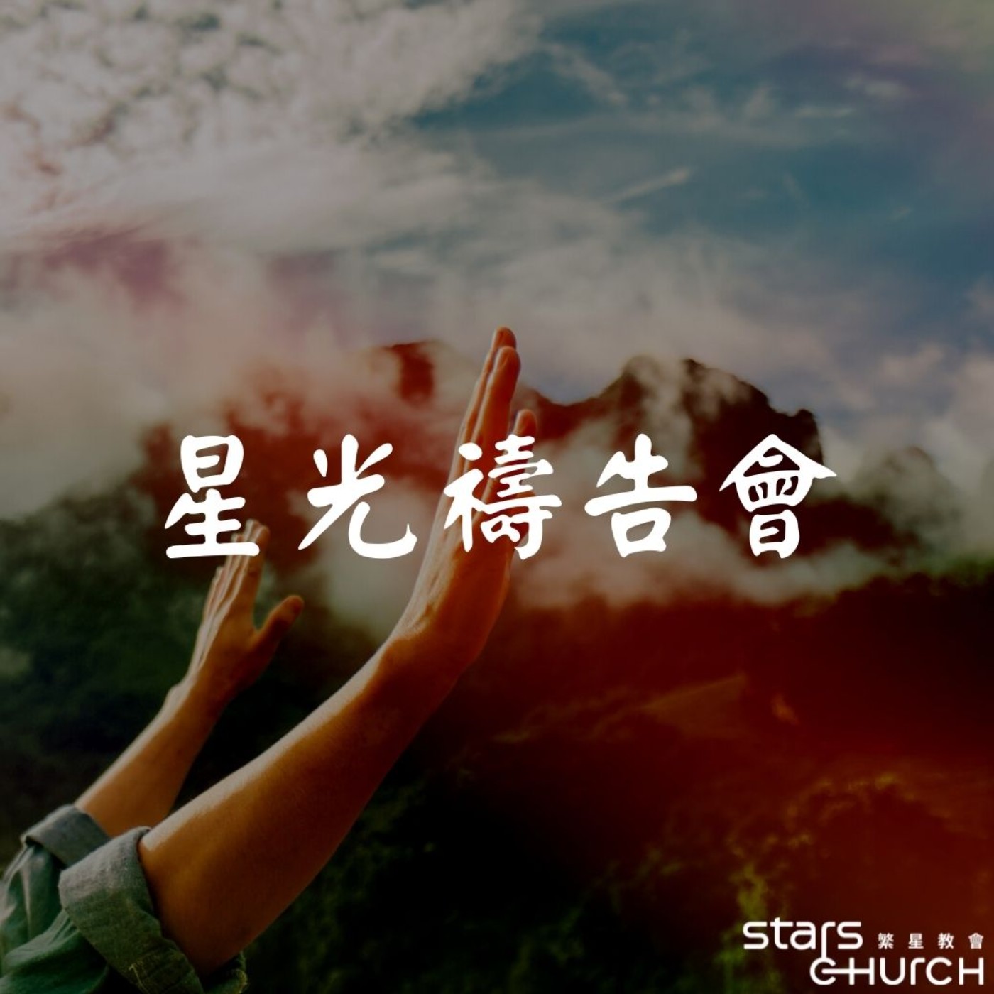 讓愛走動-愛到底的行動 episode artwork