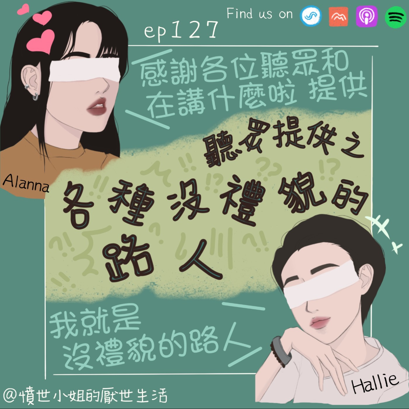 憤世小姐的厭世生活