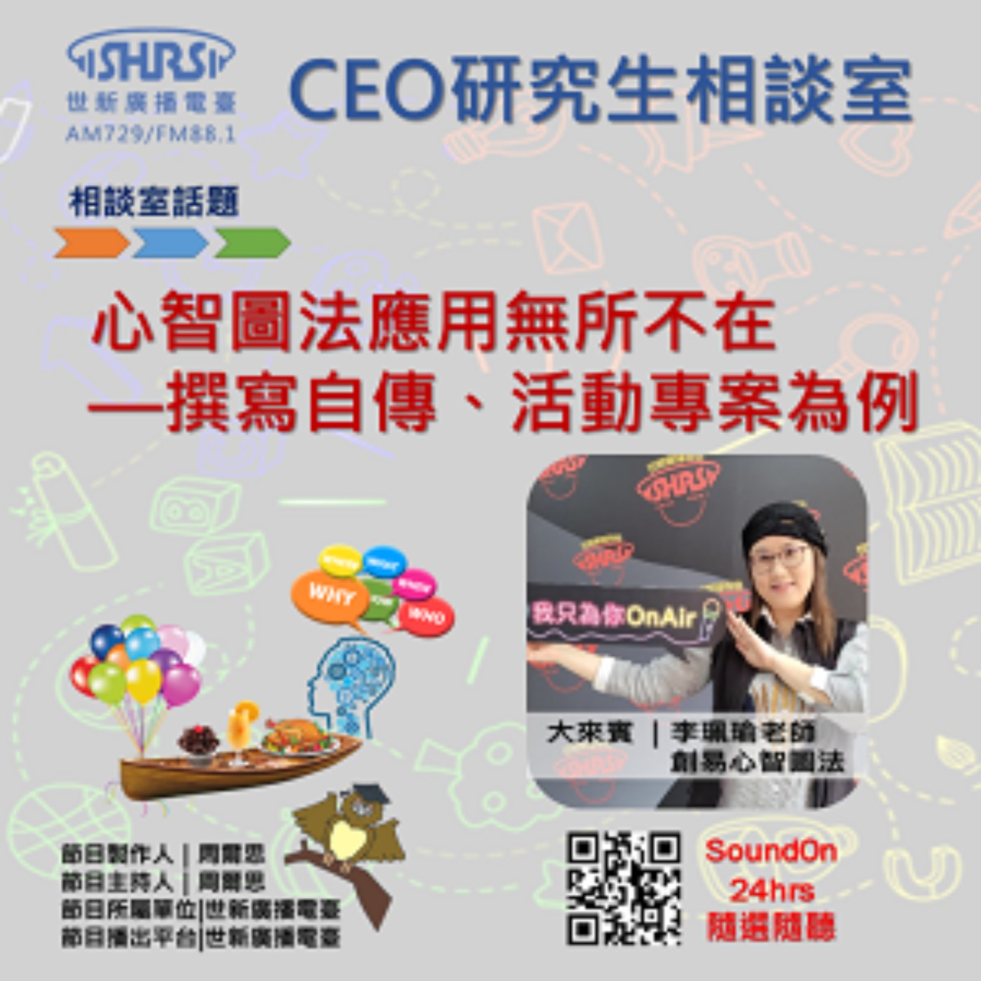 CEO研究生相談室｜EP47｜心智圖法應用無所不在—撰寫自傳、活動專案為例 episode artwork