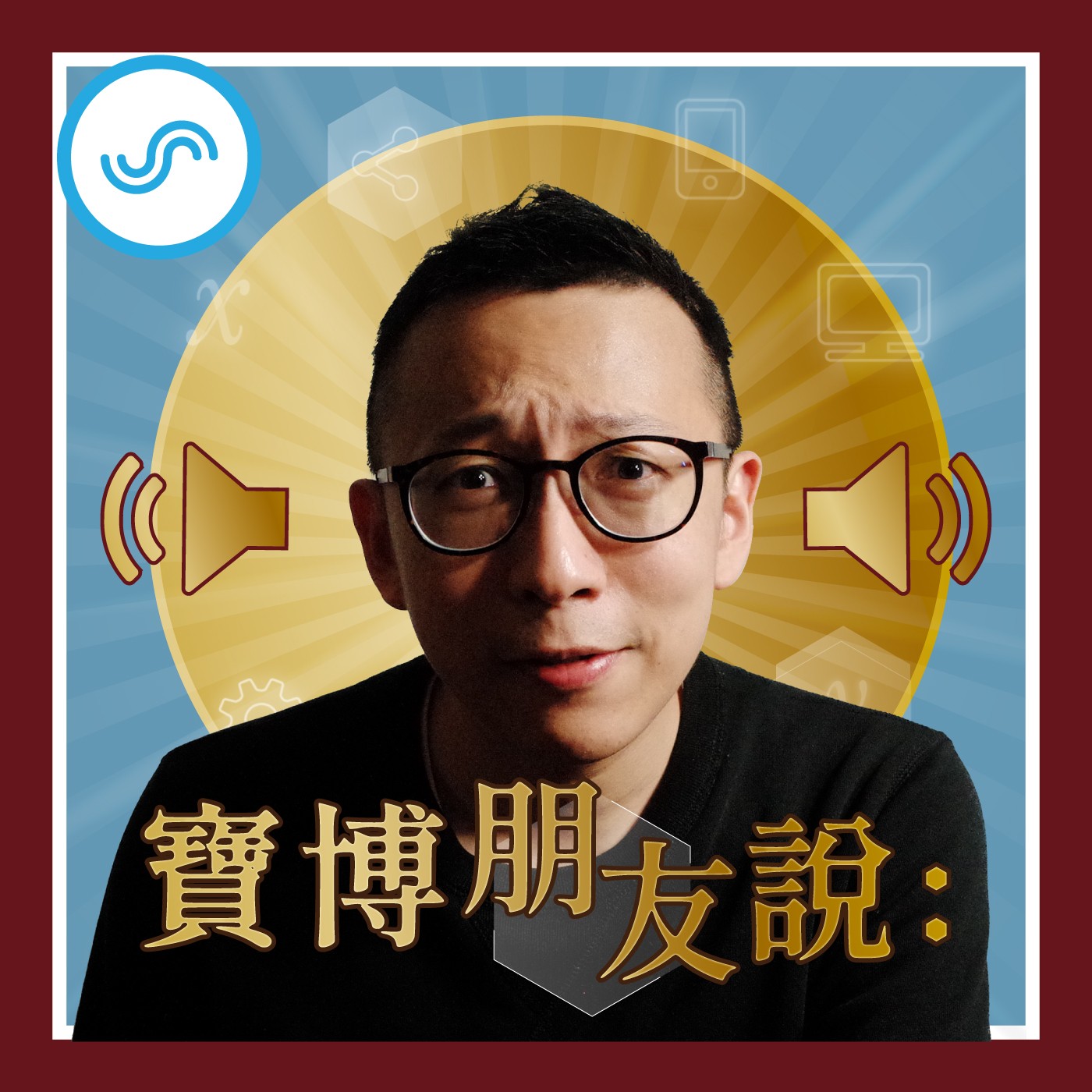 cover of episode EP131｜今天的你，約跑了嗎？解構 STEPN 區塊鏈跑鞋計劃 ft.Fuly.ai Rex