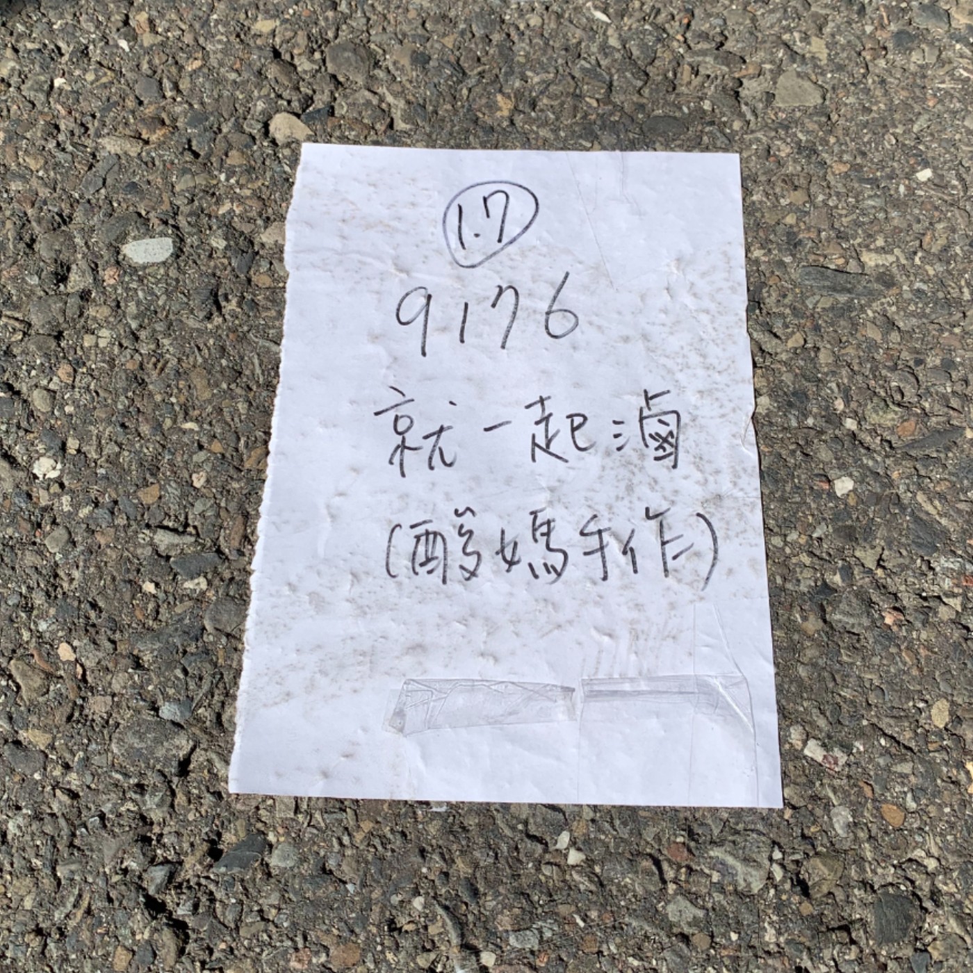 就一起囉