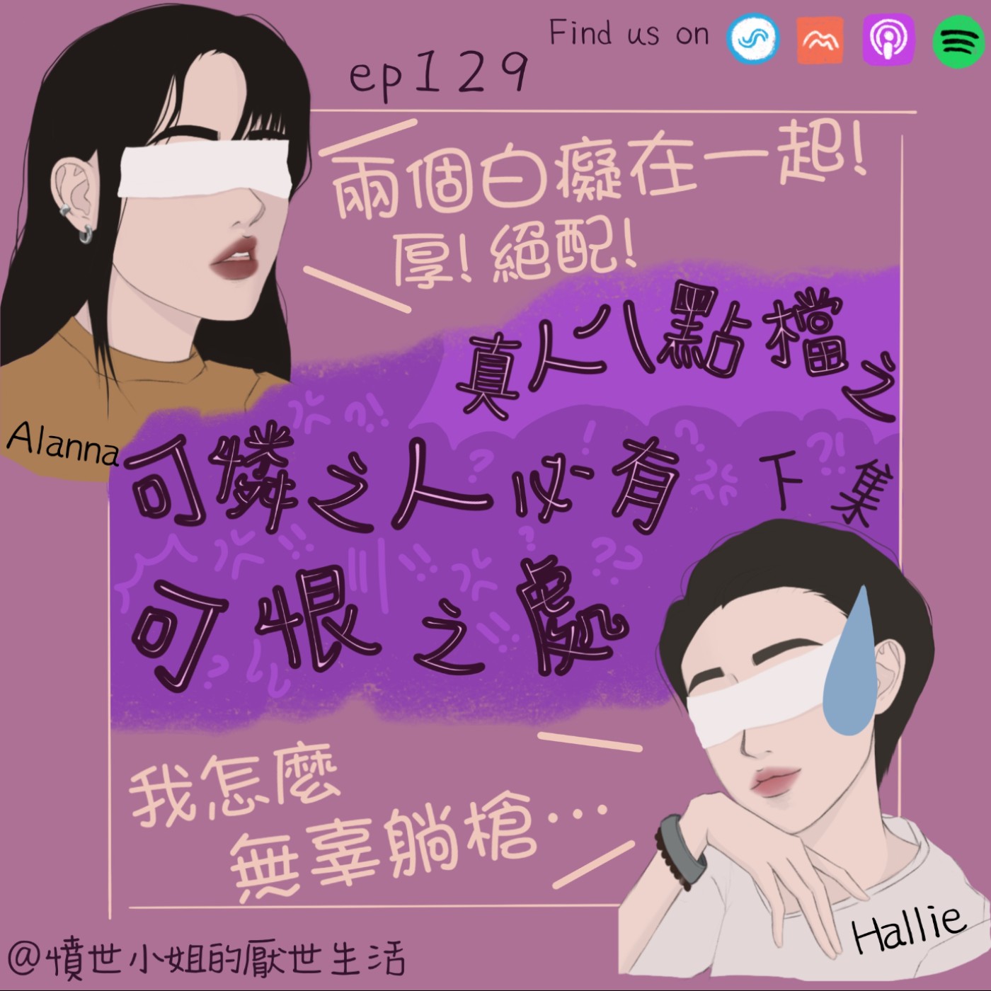 憤世小姐的厭世生活