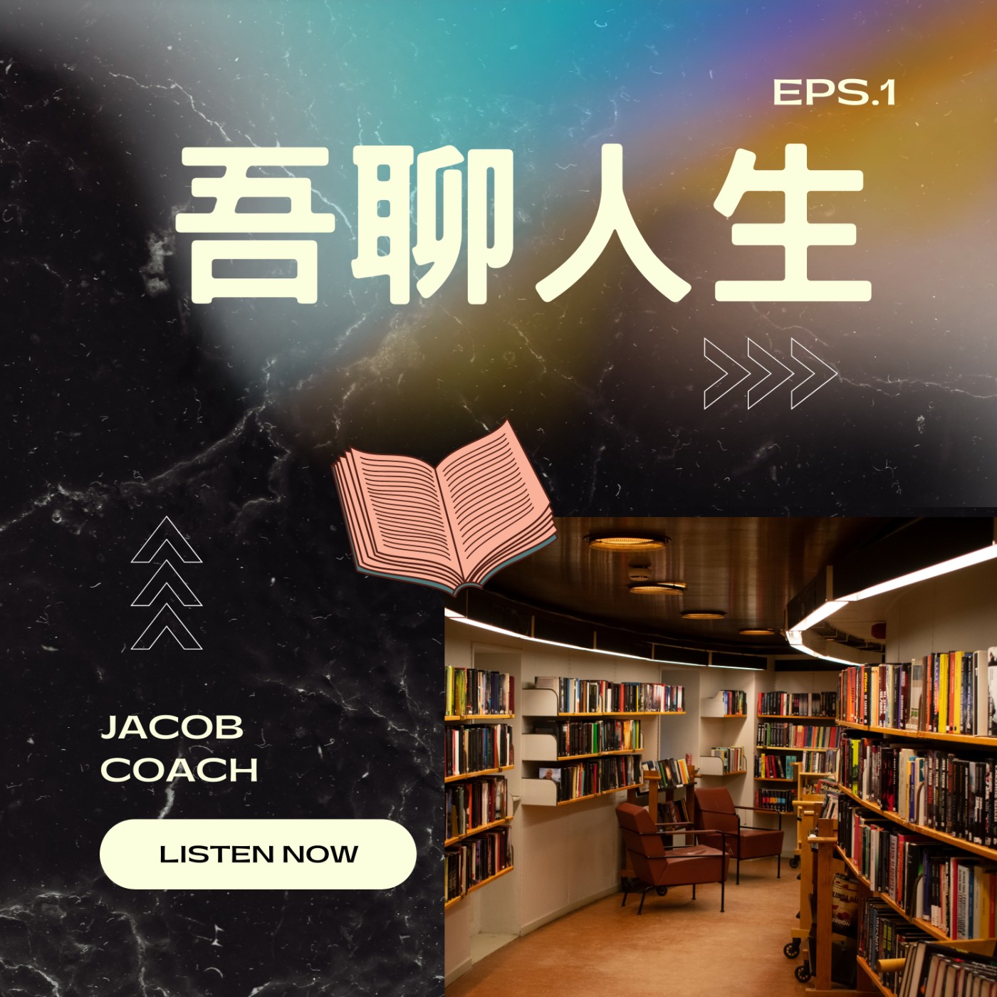 EP019薪水好低?對工作沒有熱情?五個你該離職的指標