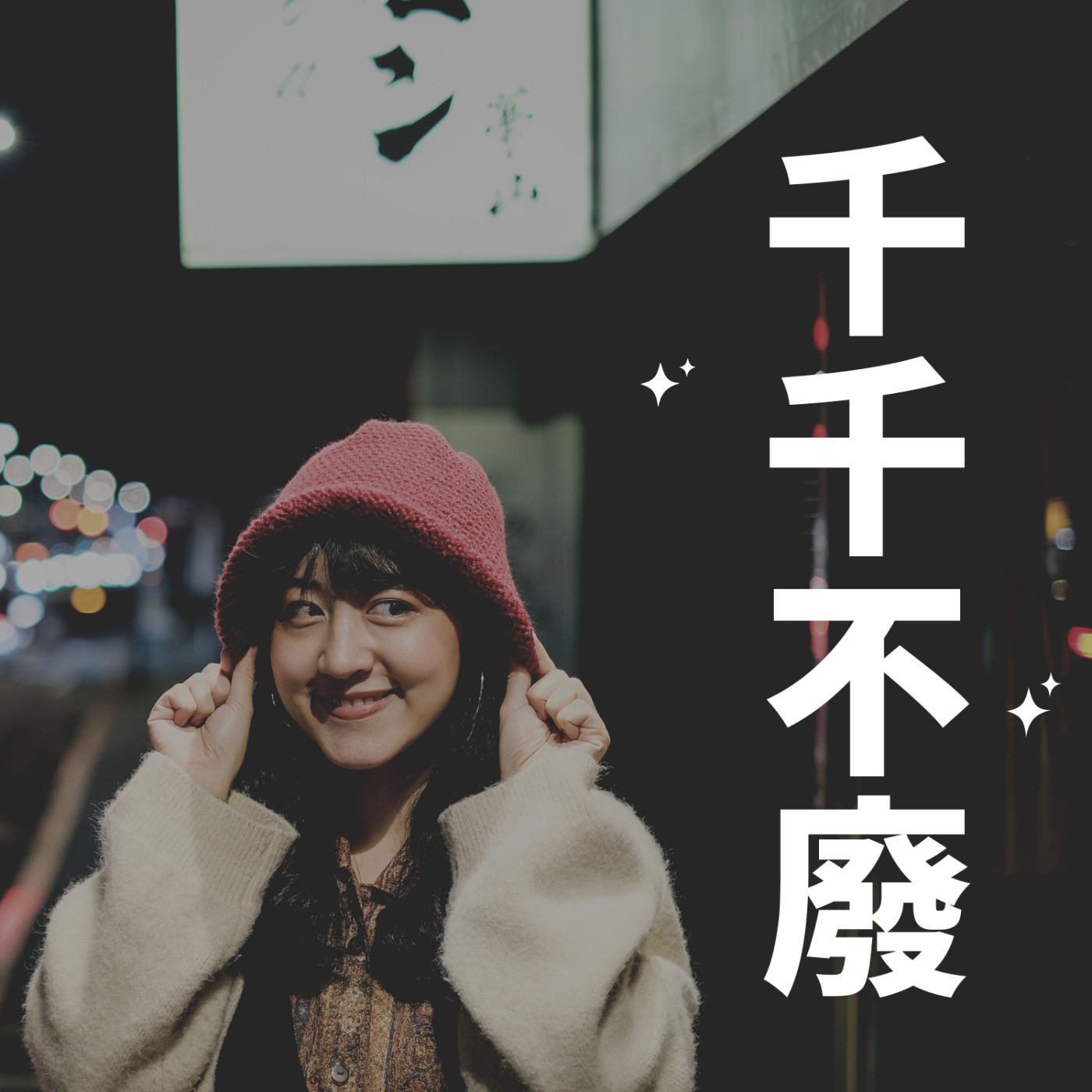 #4 如何在忙碌職場深度工作?《極度專注力 Hyperfocus》
