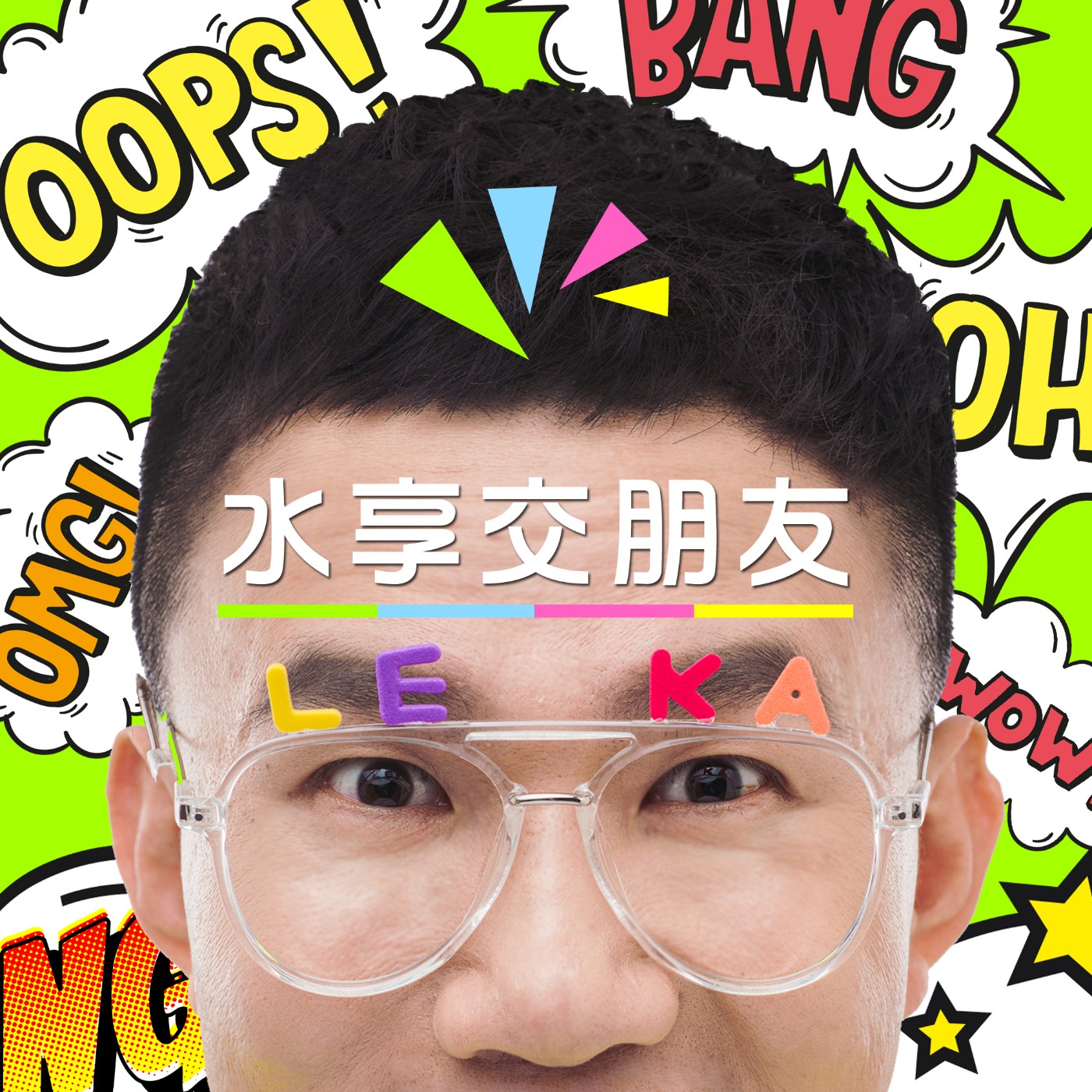 EP001 💬 (feat. 秀娥姐)｜阿母155公分，如何生出187公分巨人?! episode artwork