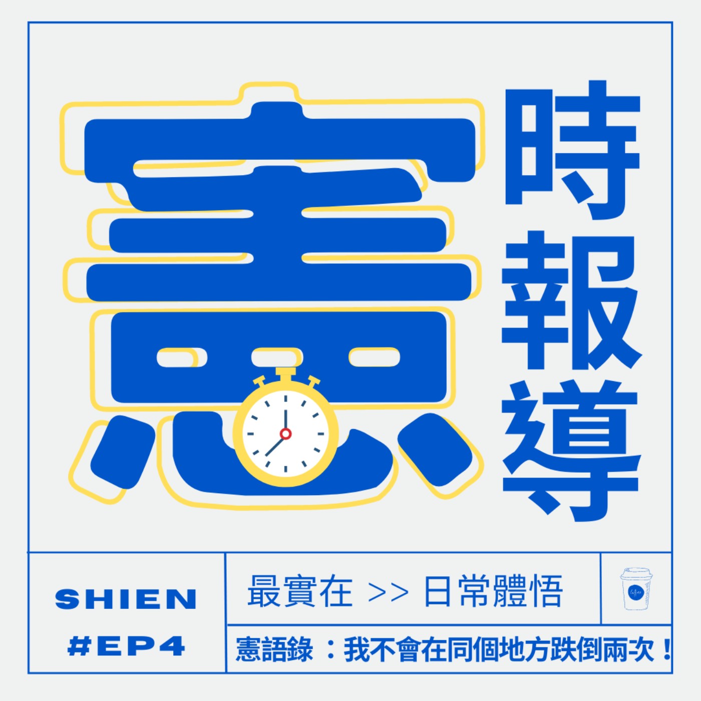 秘密客｜電姬小姐＋自嘉人限定