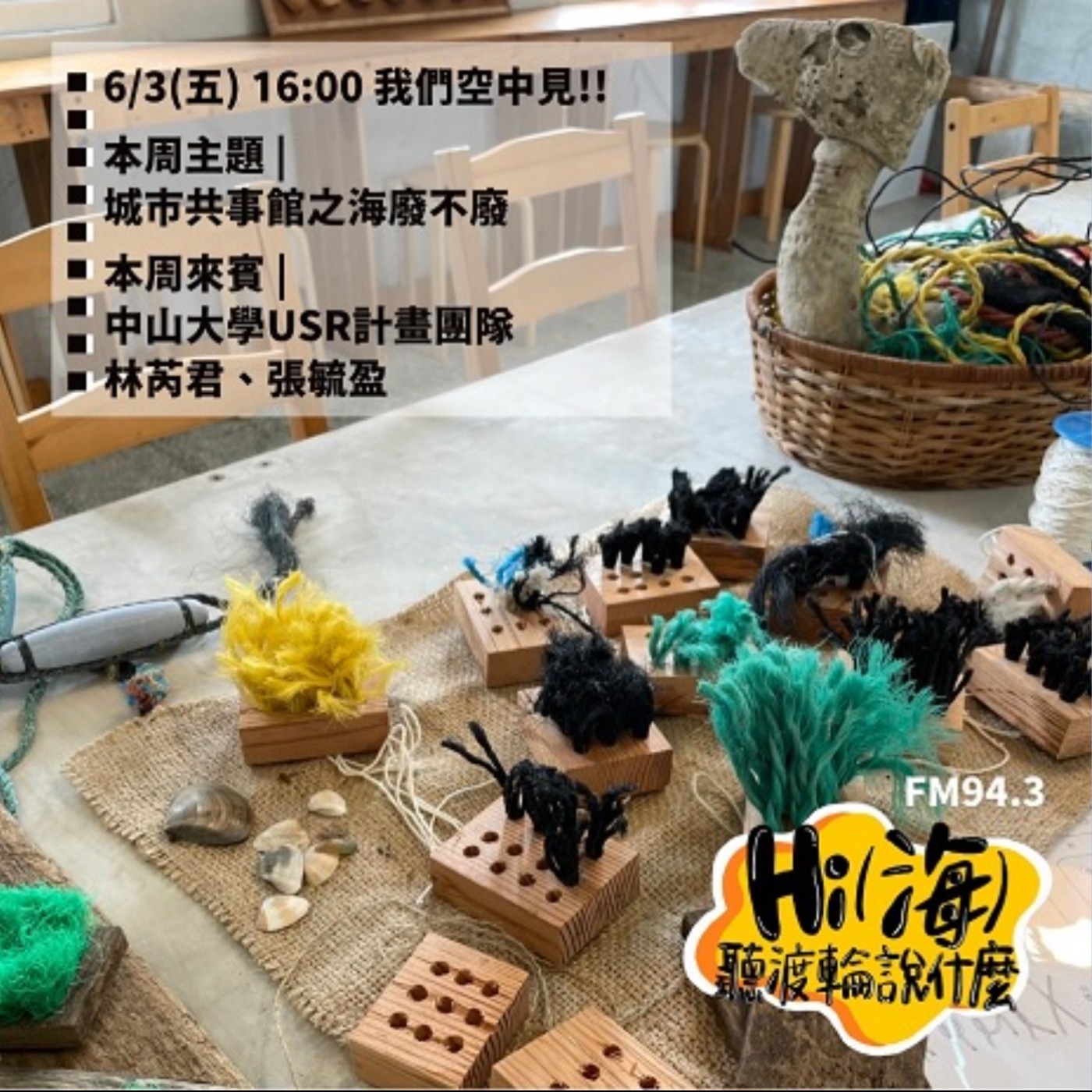 HI(海)!聽渡輪說什麼-城市故事館之海廢不廢 episode artwork