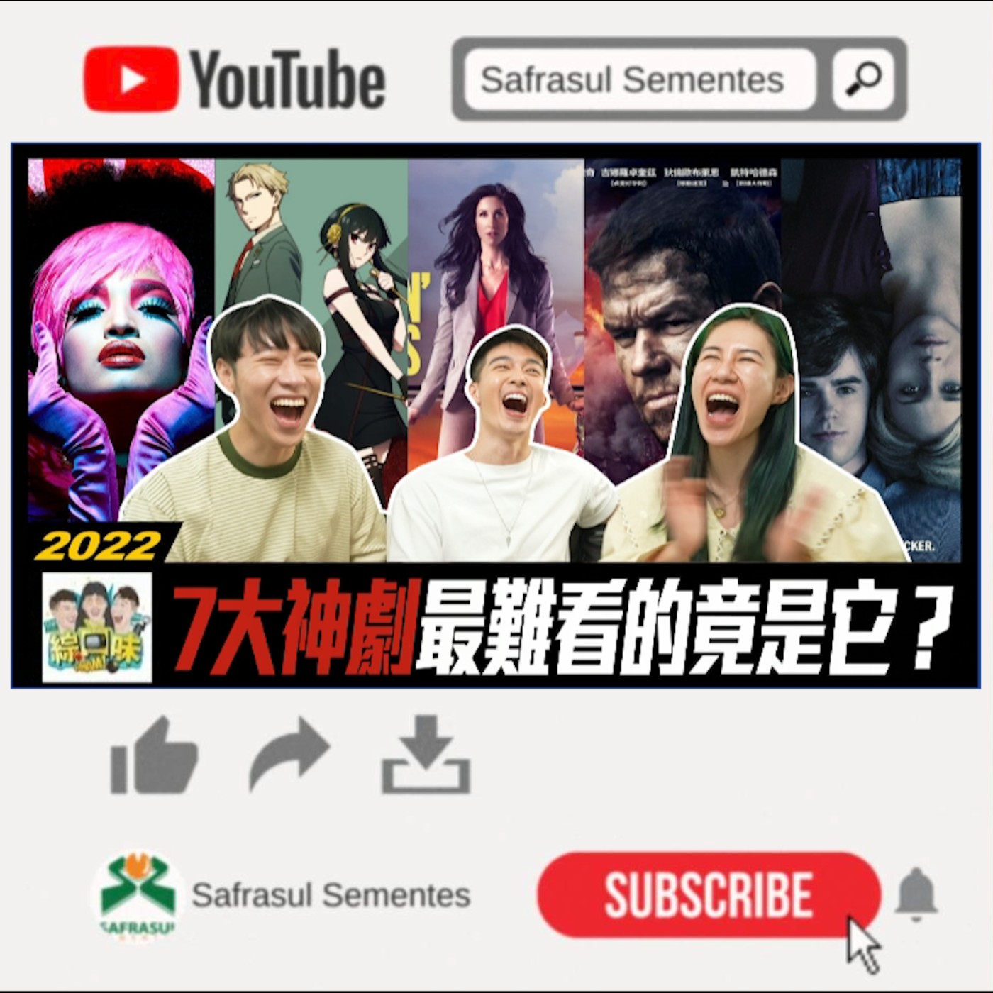 【綜口味】最難看的竟是它？2022精選7大神片：超無聊你推屁推😭 | 綜口味開房間EP.025 episode artwork