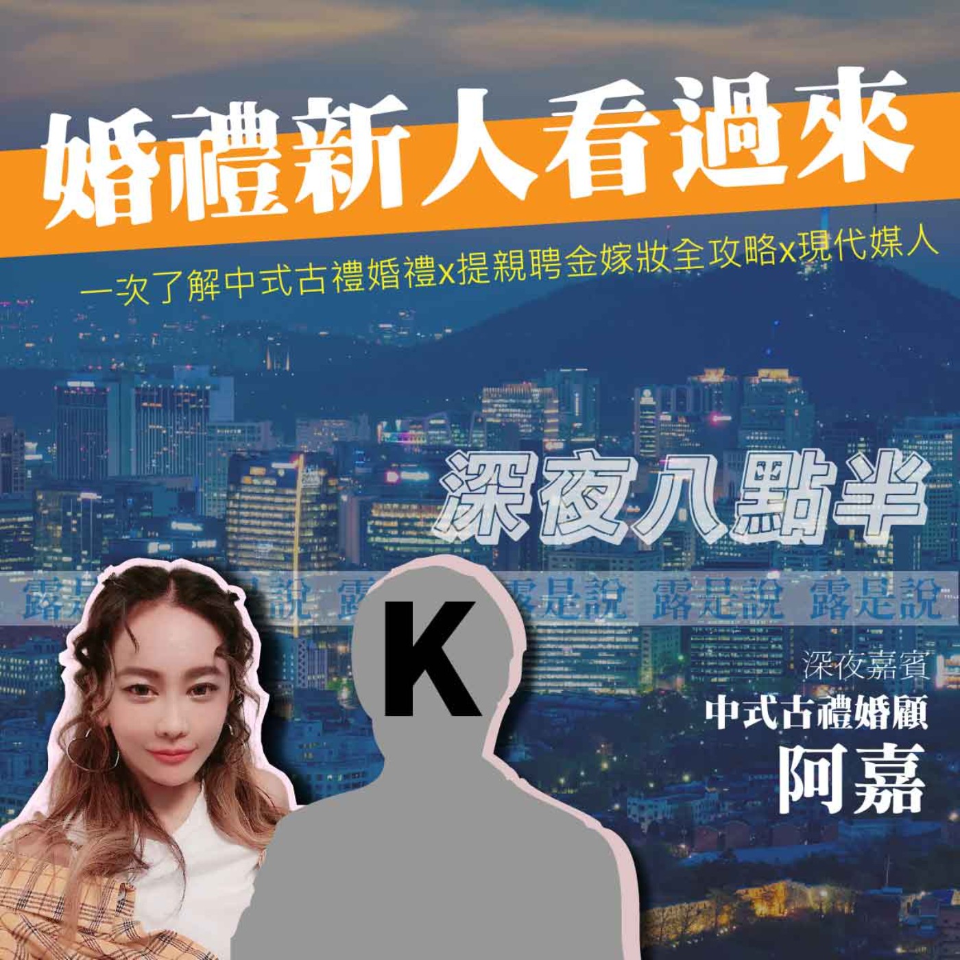 【露是說】