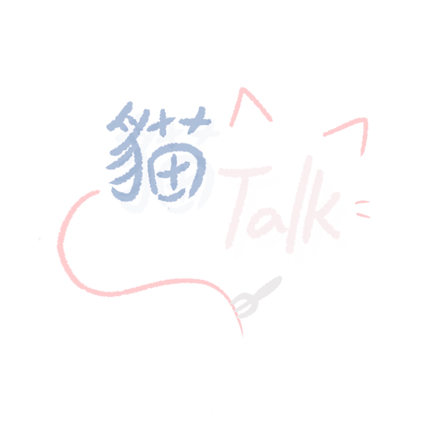 貓Talk