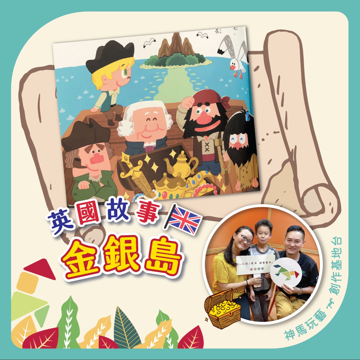 S2EP.14英國故事-金銀島 episode artwork