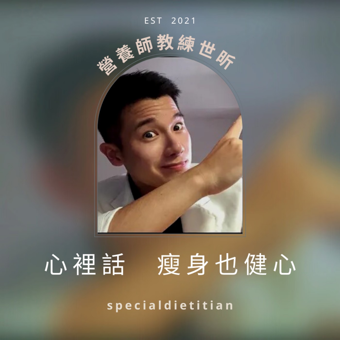 EP45 低醣飲食=美女養成必備飲食法? 減糖初期減重超快 因為你掉的是『..』