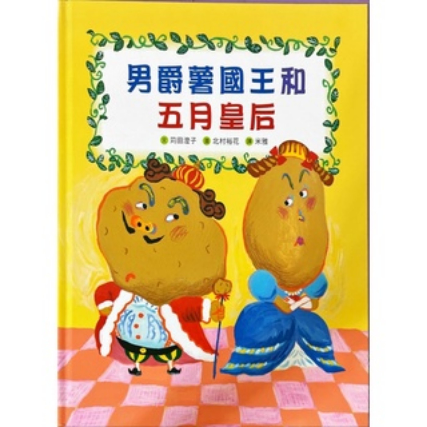 EP2 男爵薯國王和五月皇后 episode artwork